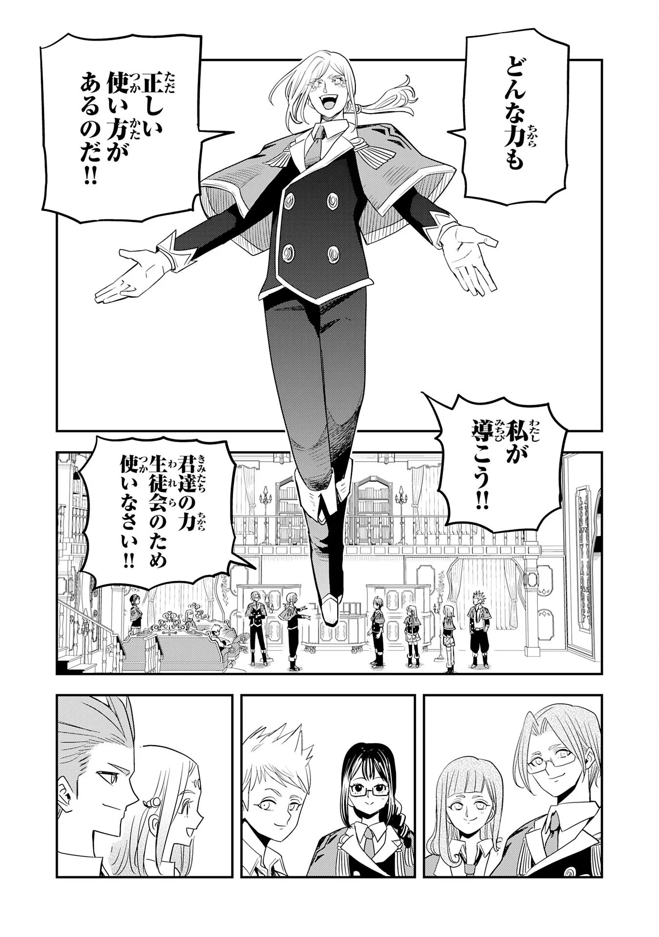 Mahou ga Tsukaenai Mob Chara ni Tensei Shita Kedo Chapter 19 7ページ