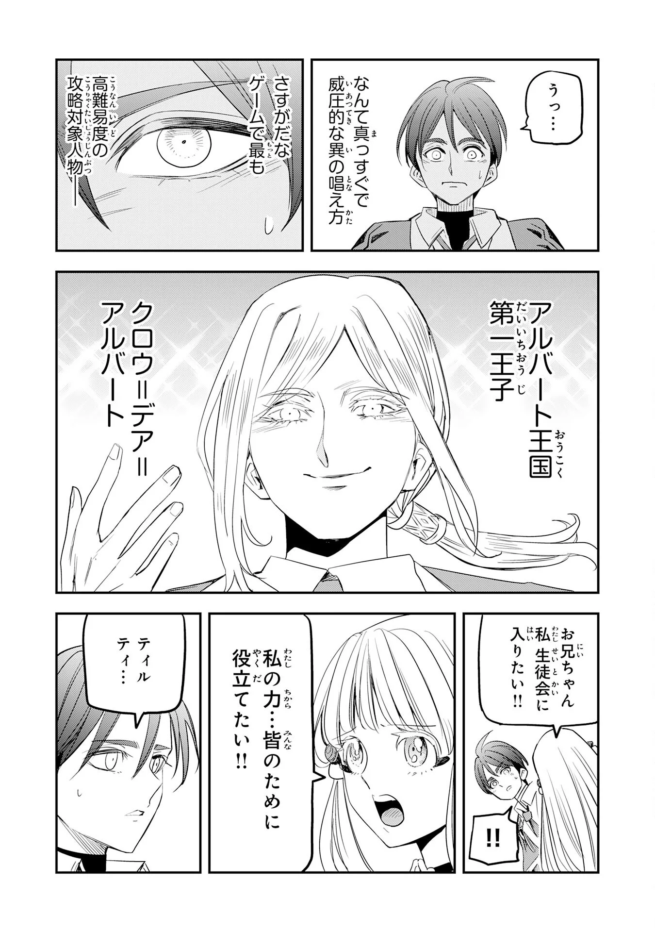 Mahou ga Tsukaenai Mob Chara ni Tensei Shita Kedo Chapter 19 8ページ