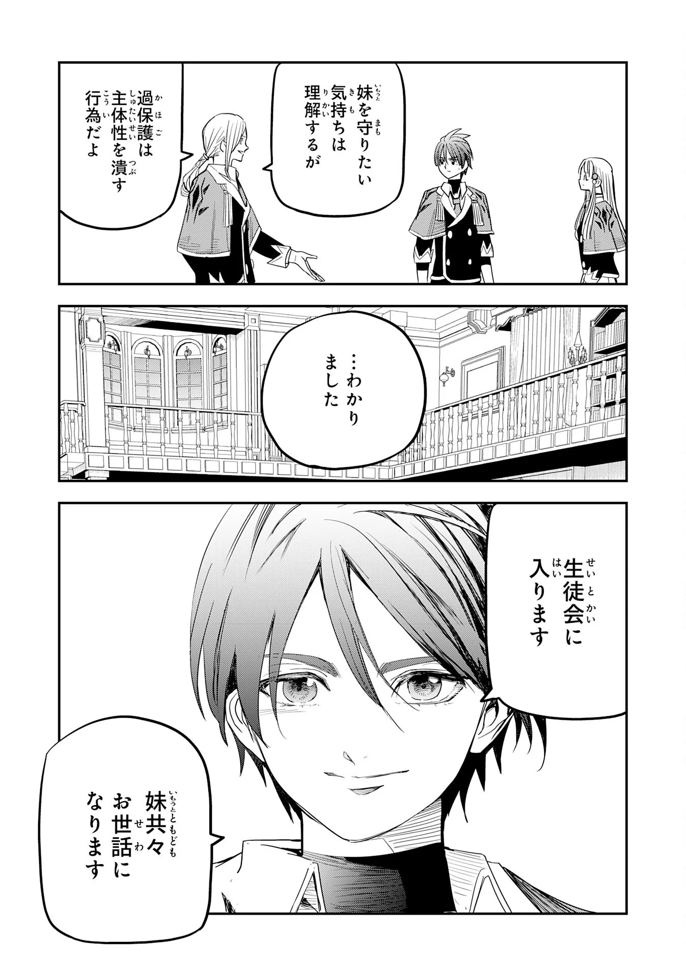 Mahou ga Tsukaenai Mob Chara ni Tensei Shita Kedo Chapter 19 9ページ
