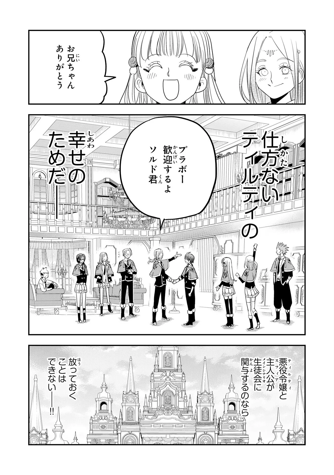 Mahou ga Tsukaenai Mob Chara ni Tensei Shita Kedo Chapter 19 10ページ