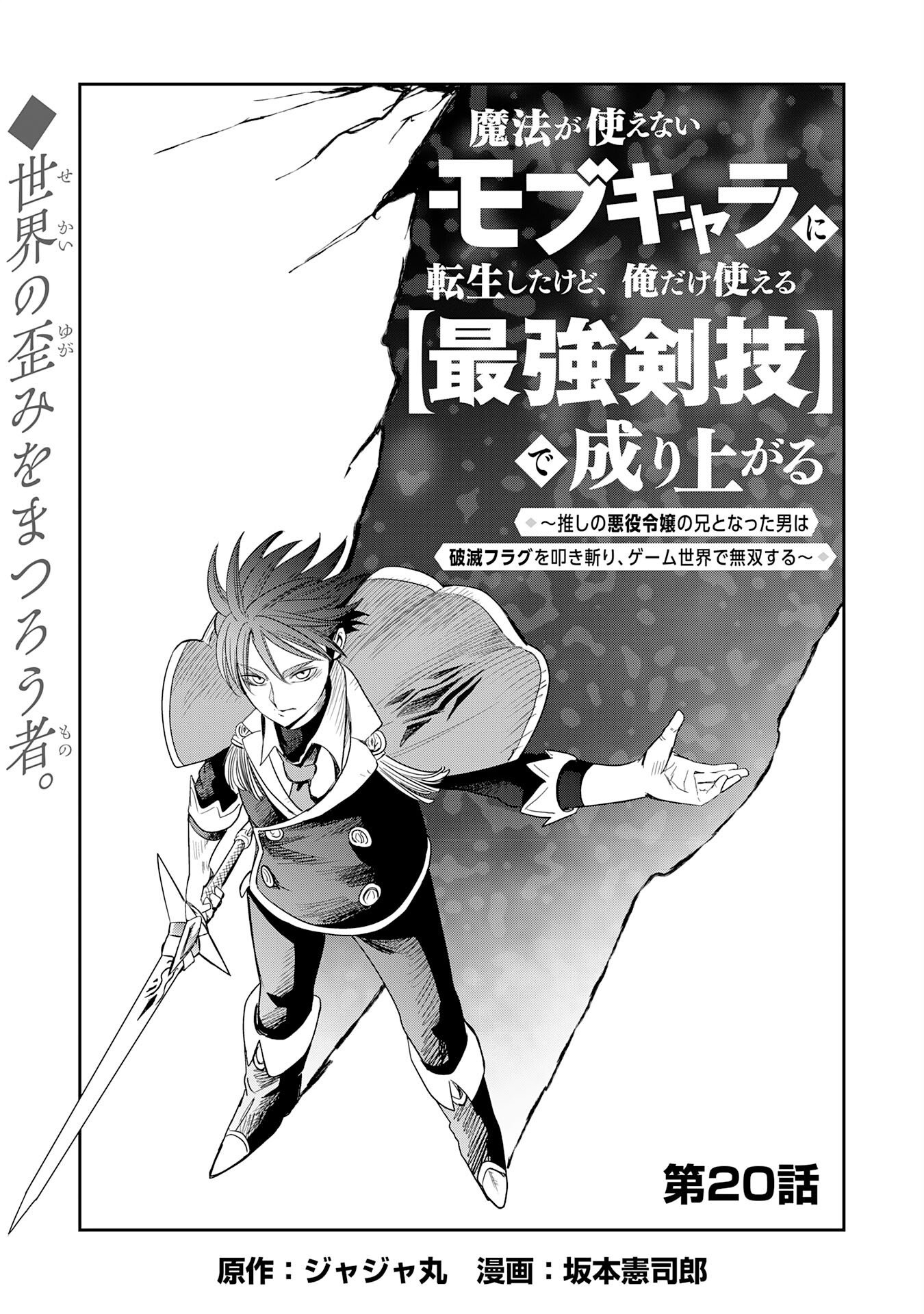 Mahou ga Tsukaenai Mob Chara ni Tensei Shita Kedo Chapter 20 1ページ