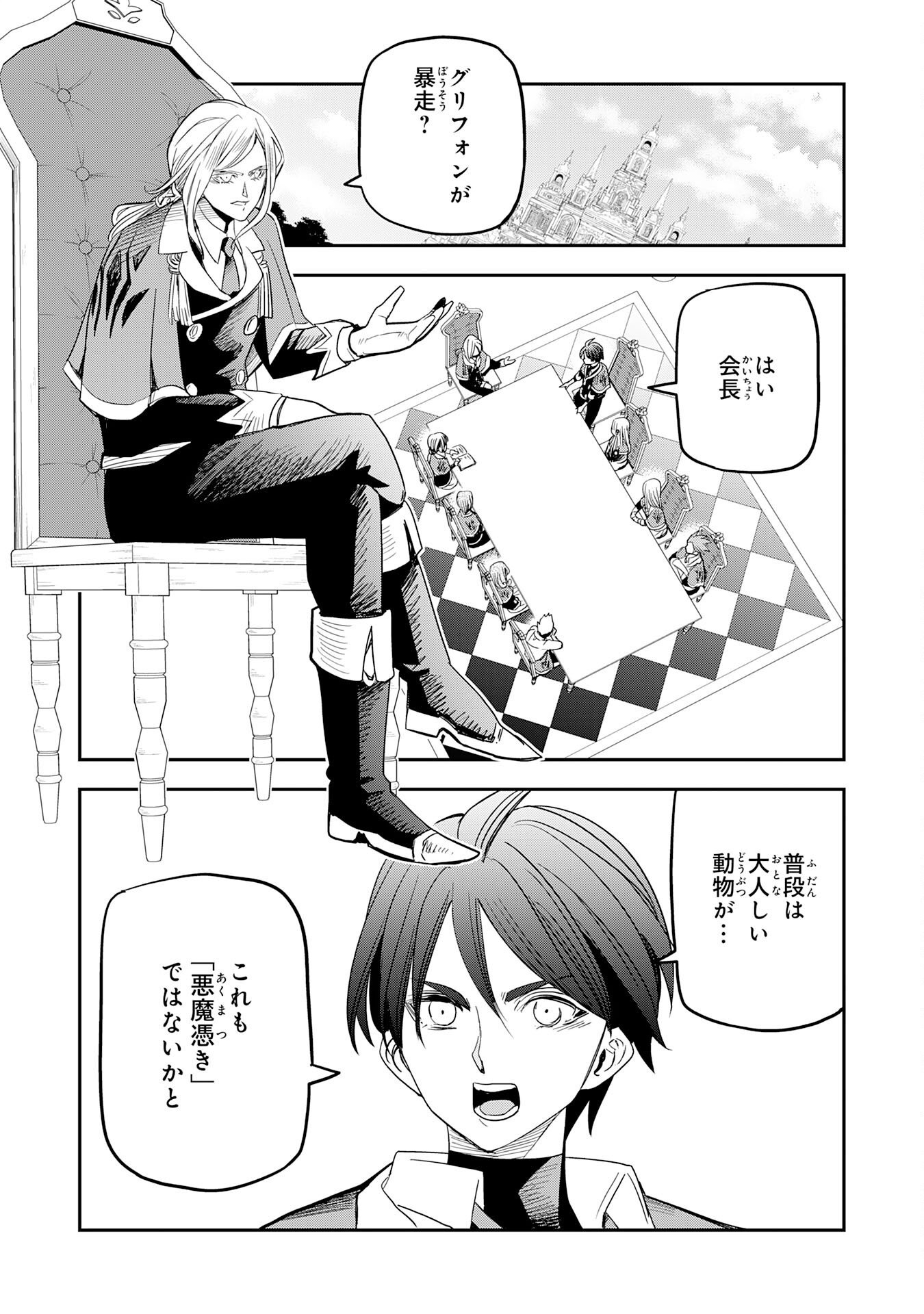 Mahou ga Tsukaenai Mob Chara ni Tensei Shita Kedo Chapter 20 2ページ