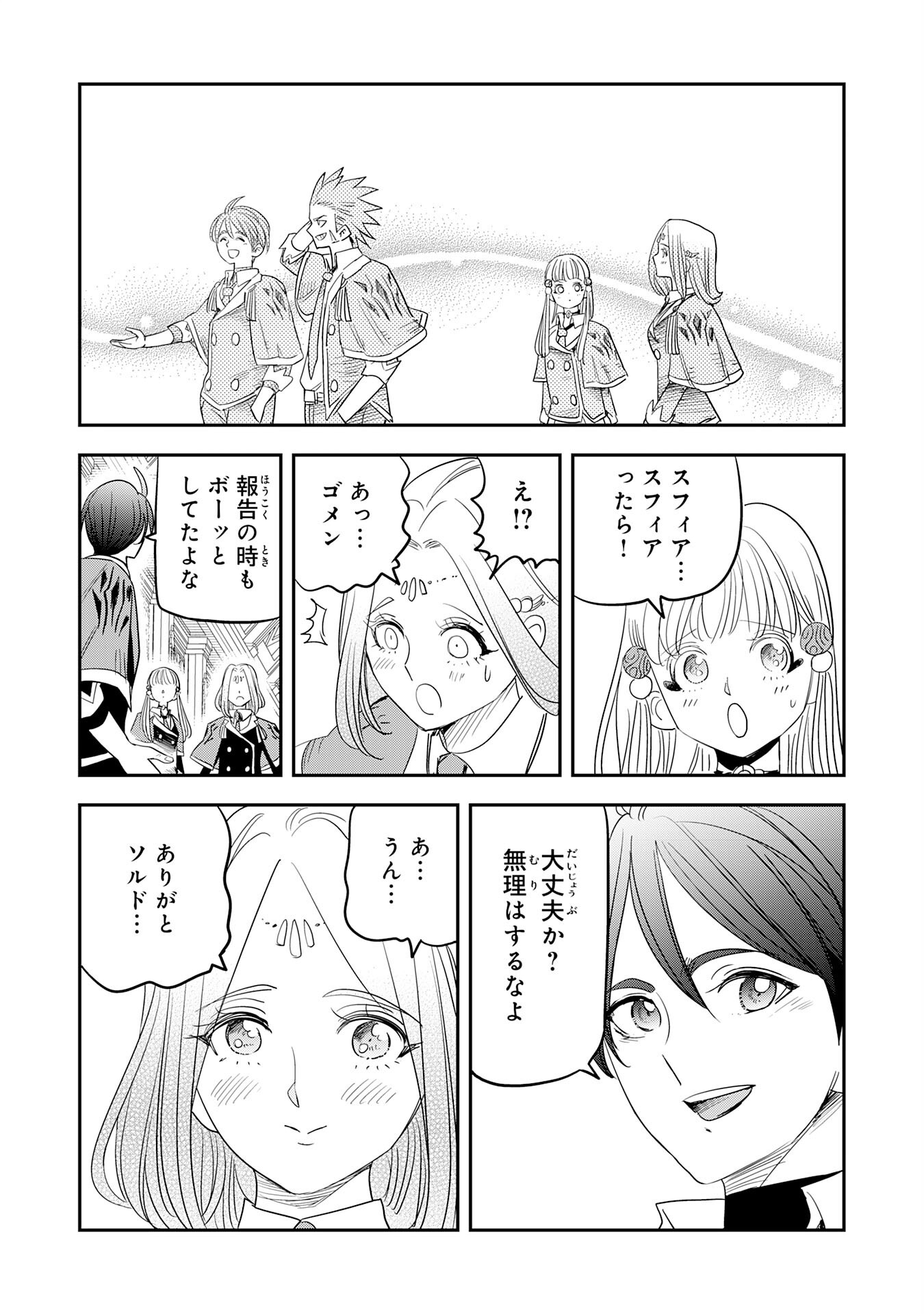 Mahou ga Tsukaenai Mob Chara ni Tensei Shita Kedo Chapter 20 11ページ