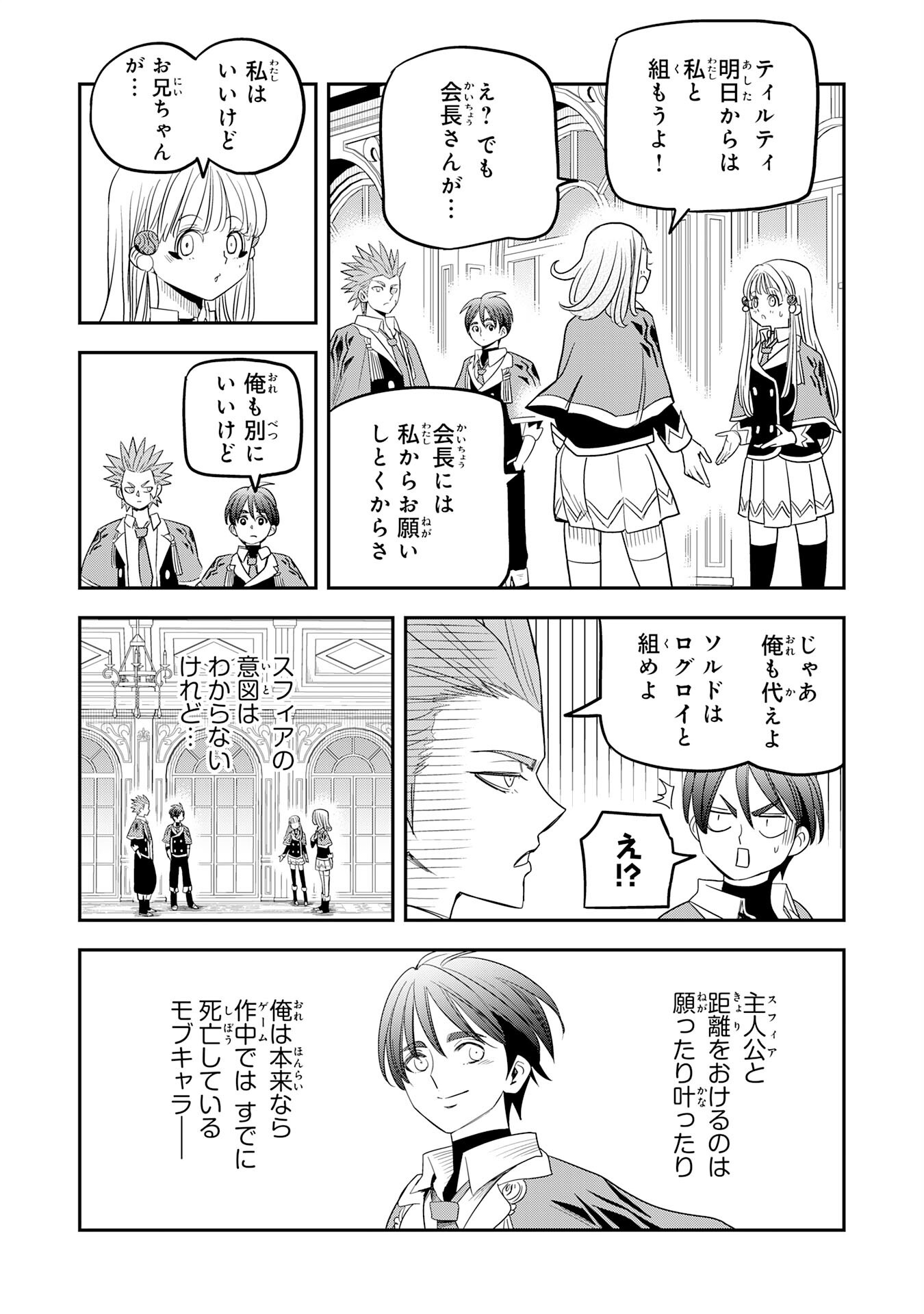 Mahou ga Tsukaenai Mob Chara ni Tensei Shita Kedo Chapter 20 12ページ