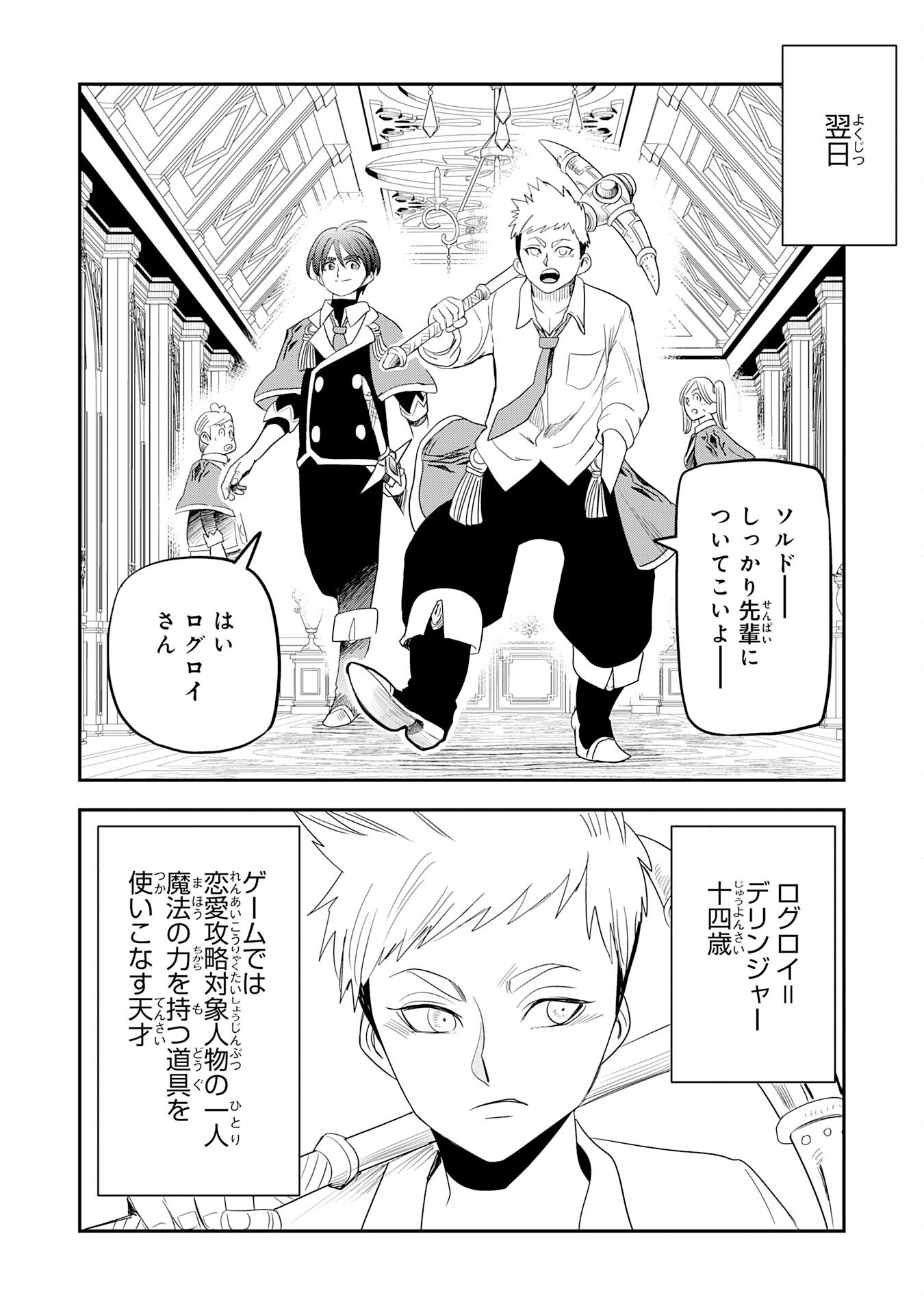 Mahou ga Tsukaenai Mob Chara ni Tensei Shita Kedo Chapter 20 14ページ