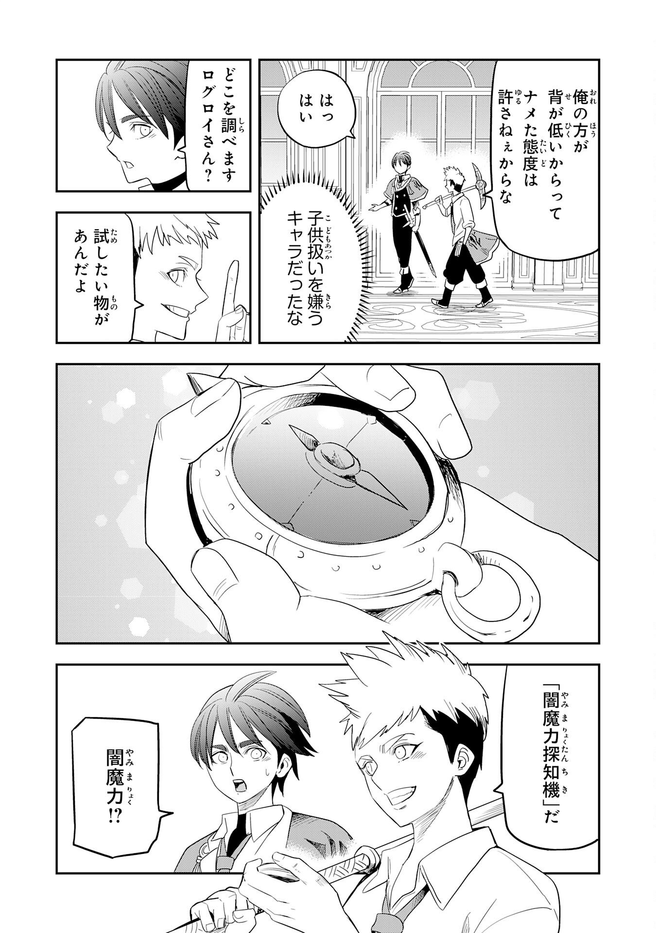 Mahou ga Tsukaenai Mob Chara ni Tensei Shita Kedo Chapter 20 15ページ