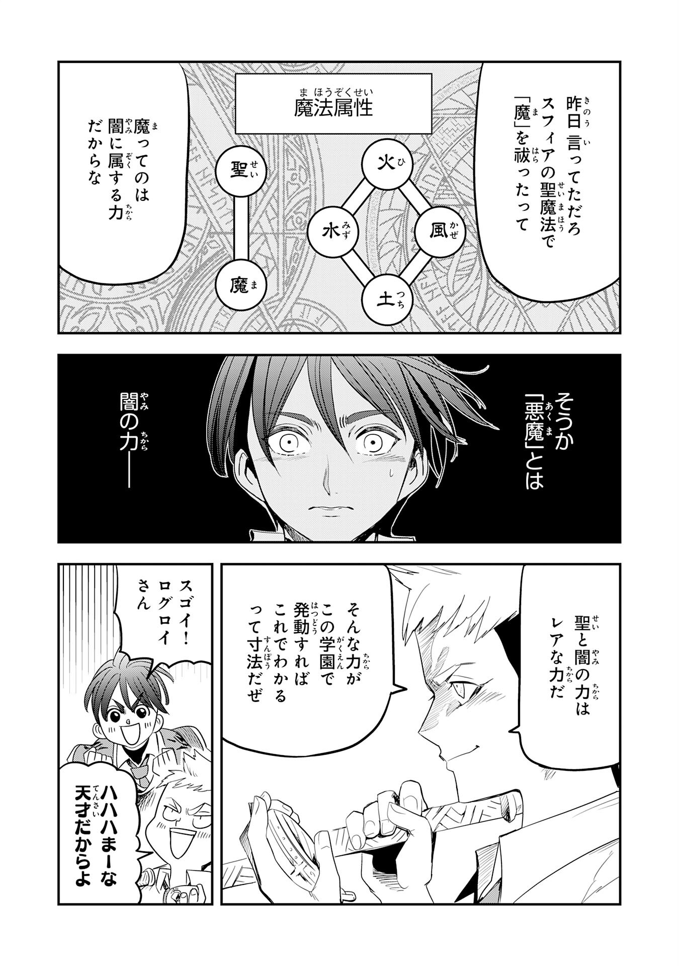 Mahou ga Tsukaenai Mob Chara ni Tensei Shita Kedo Chapter 20 16ページ