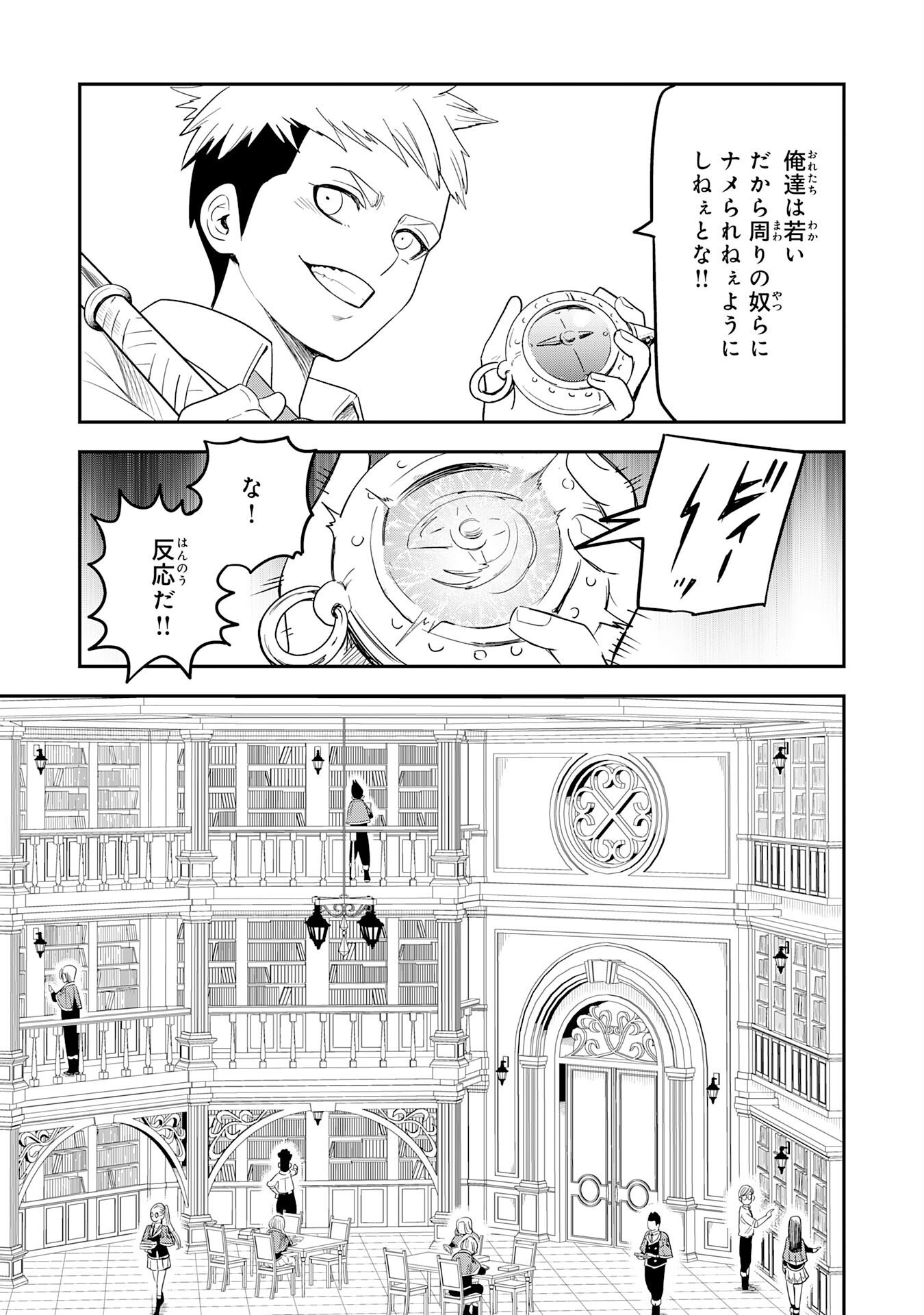 Mahou ga Tsukaenai Mob Chara ni Tensei Shita Kedo Chapter 20 17ページ
