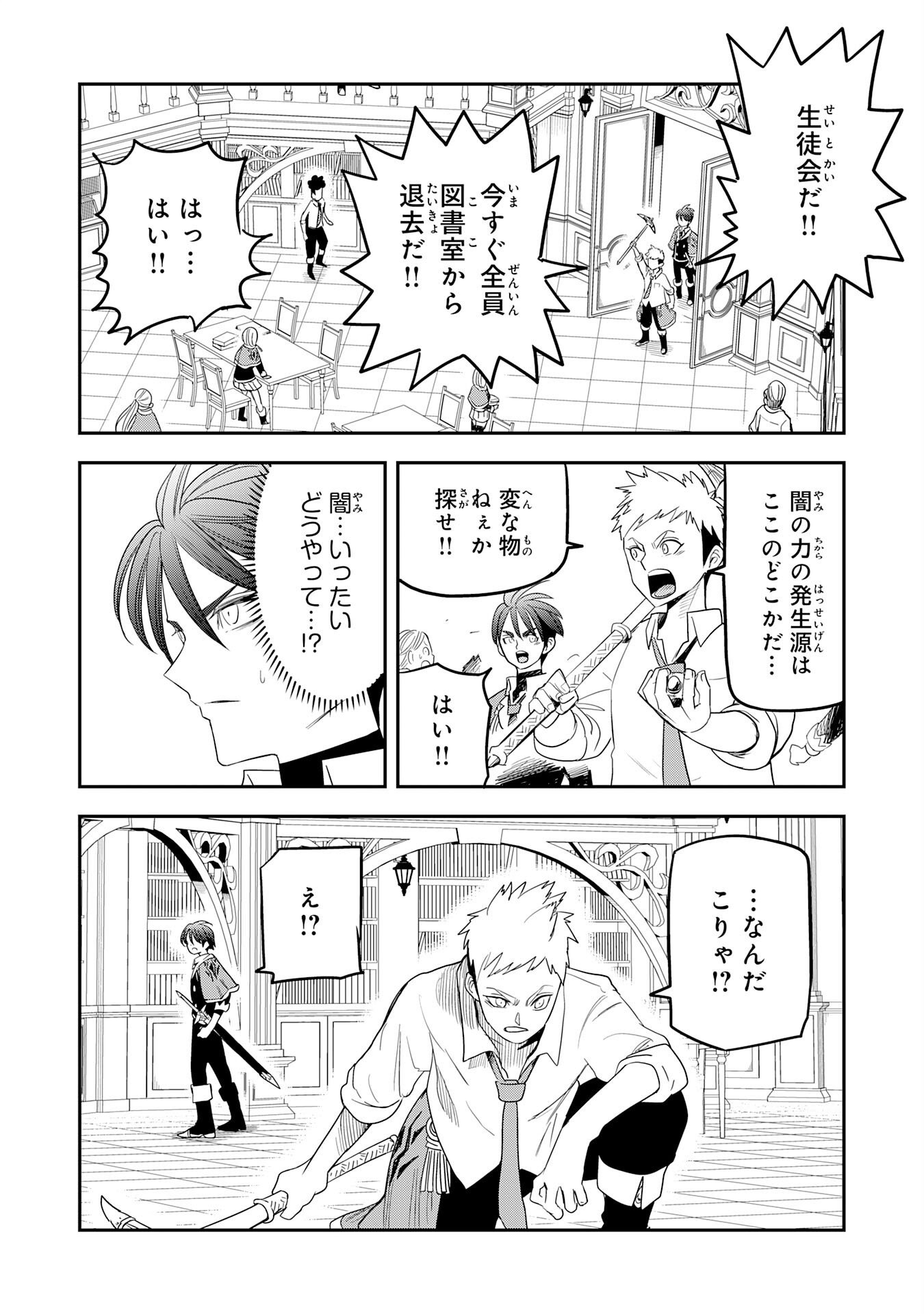 Mahou ga Tsukaenai Mob Chara ni Tensei Shita Kedo Chapter 20 18ページ
