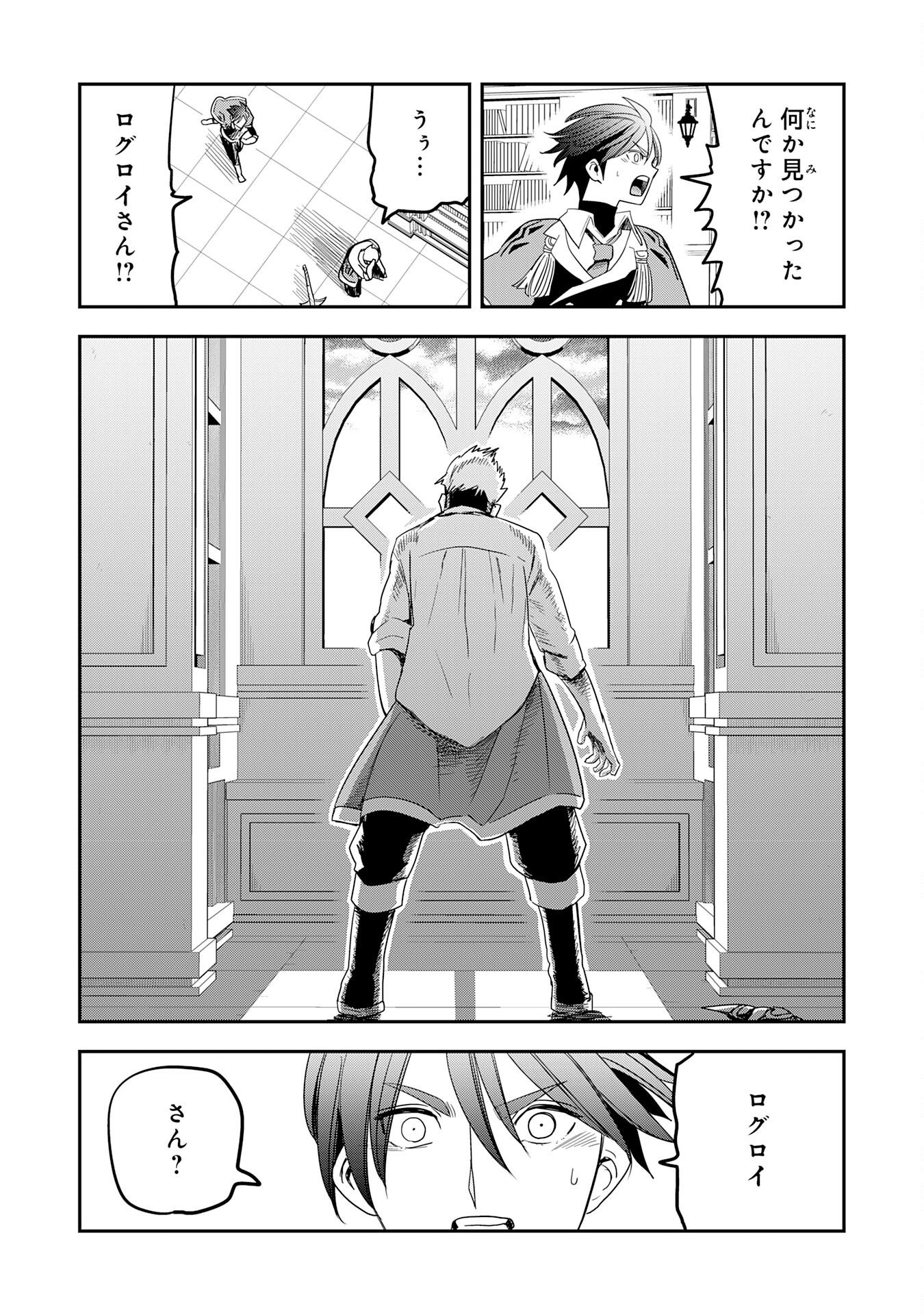 Mahou ga Tsukaenai Mob Chara ni Tensei Shita Kedo Chapter 20 19ページ