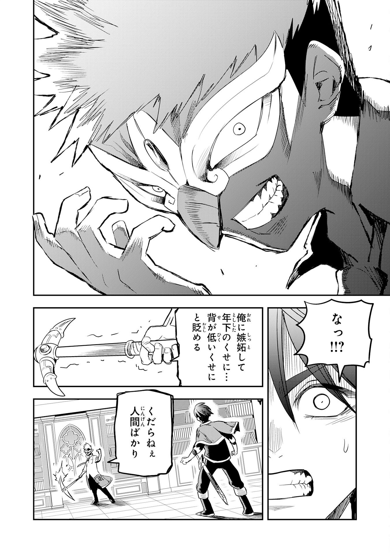 Mahou ga Tsukaenai Mob Chara ni Tensei Shita Kedo Chapter 20 20ページ