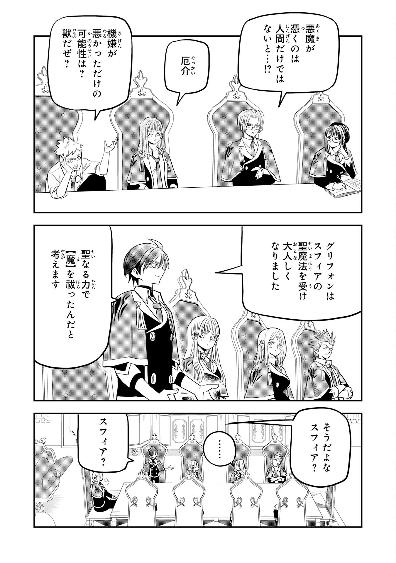 Mahou ga Tsukaenai Mob Chara ni Tensei Shita Kedo Chapter 20 3ページ