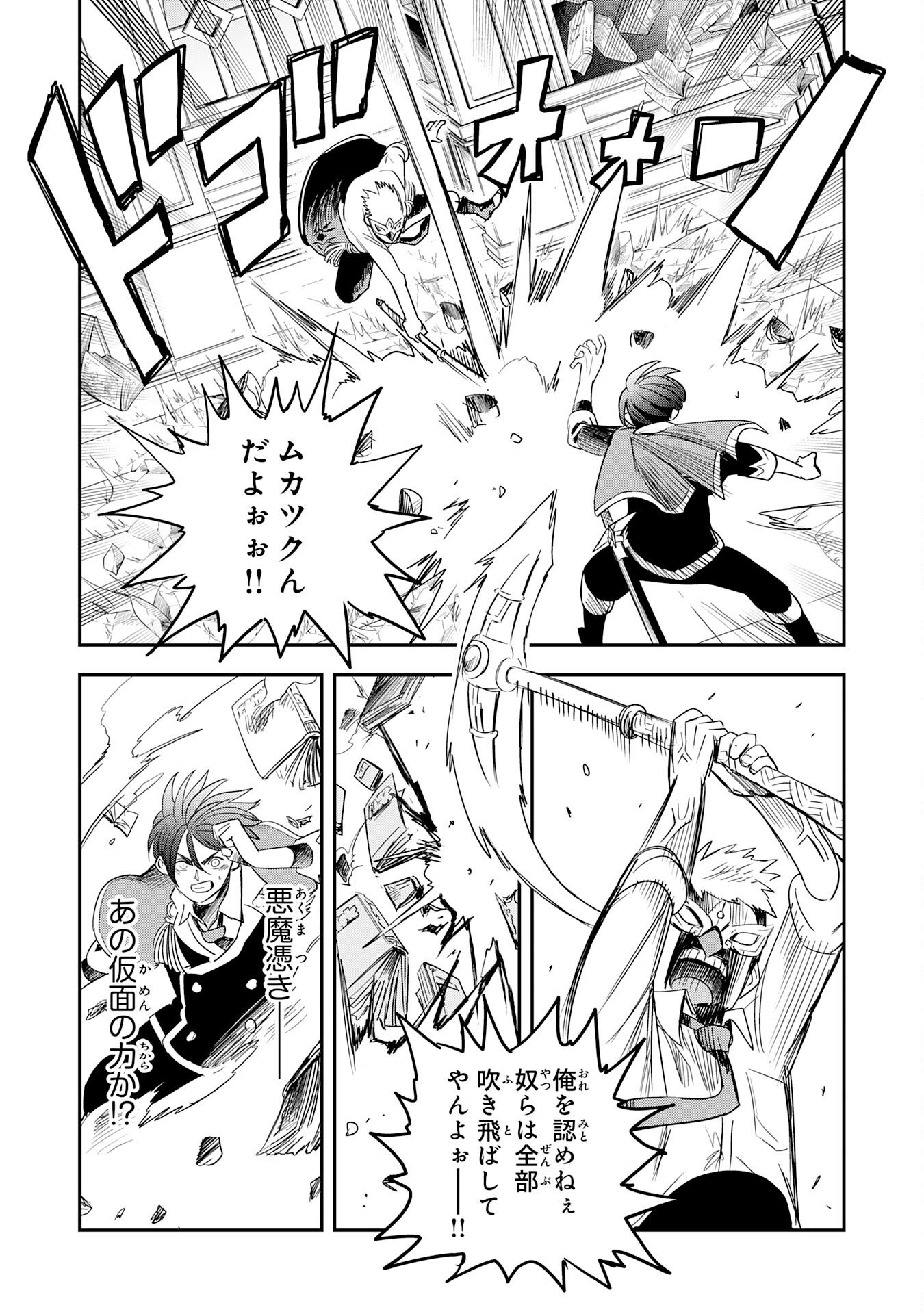 Mahou ga Tsukaenai Mob Chara ni Tensei Shita Kedo Chapter 20 21ページ