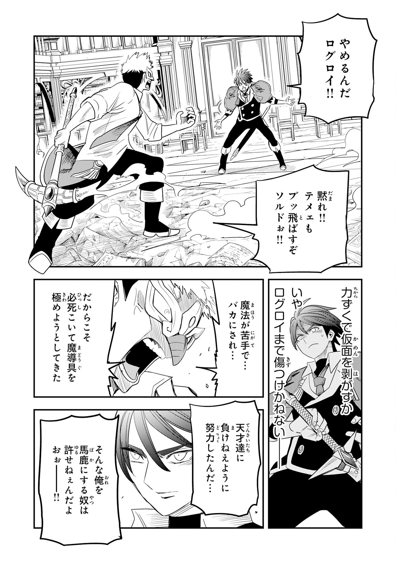 Mahou ga Tsukaenai Mob Chara ni Tensei Shita Kedo Chapter 20 22ページ