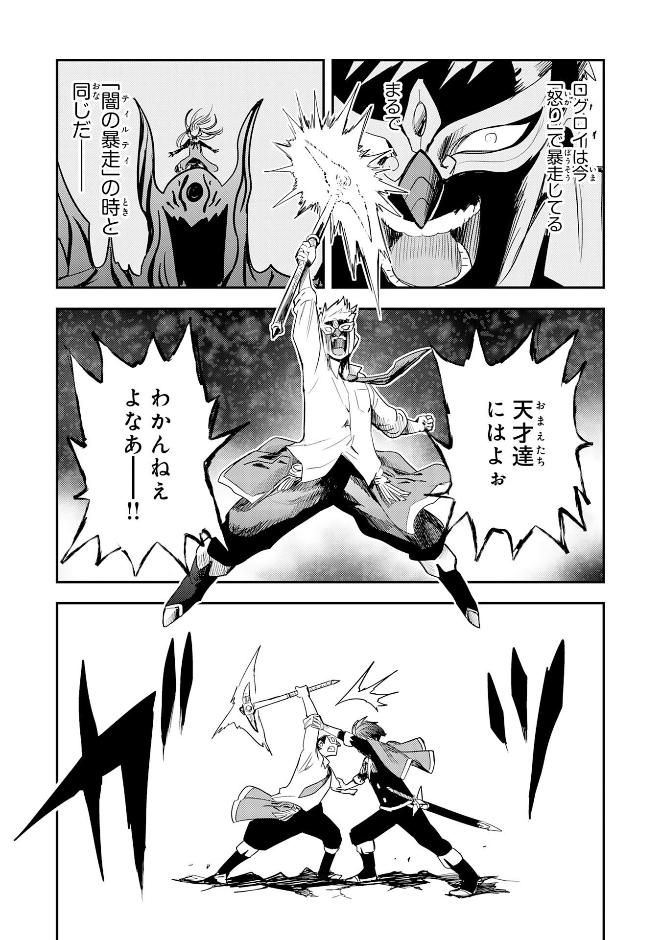 Mahou ga Tsukaenai Mob Chara ni Tensei Shita Kedo Chapter 20 23ページ