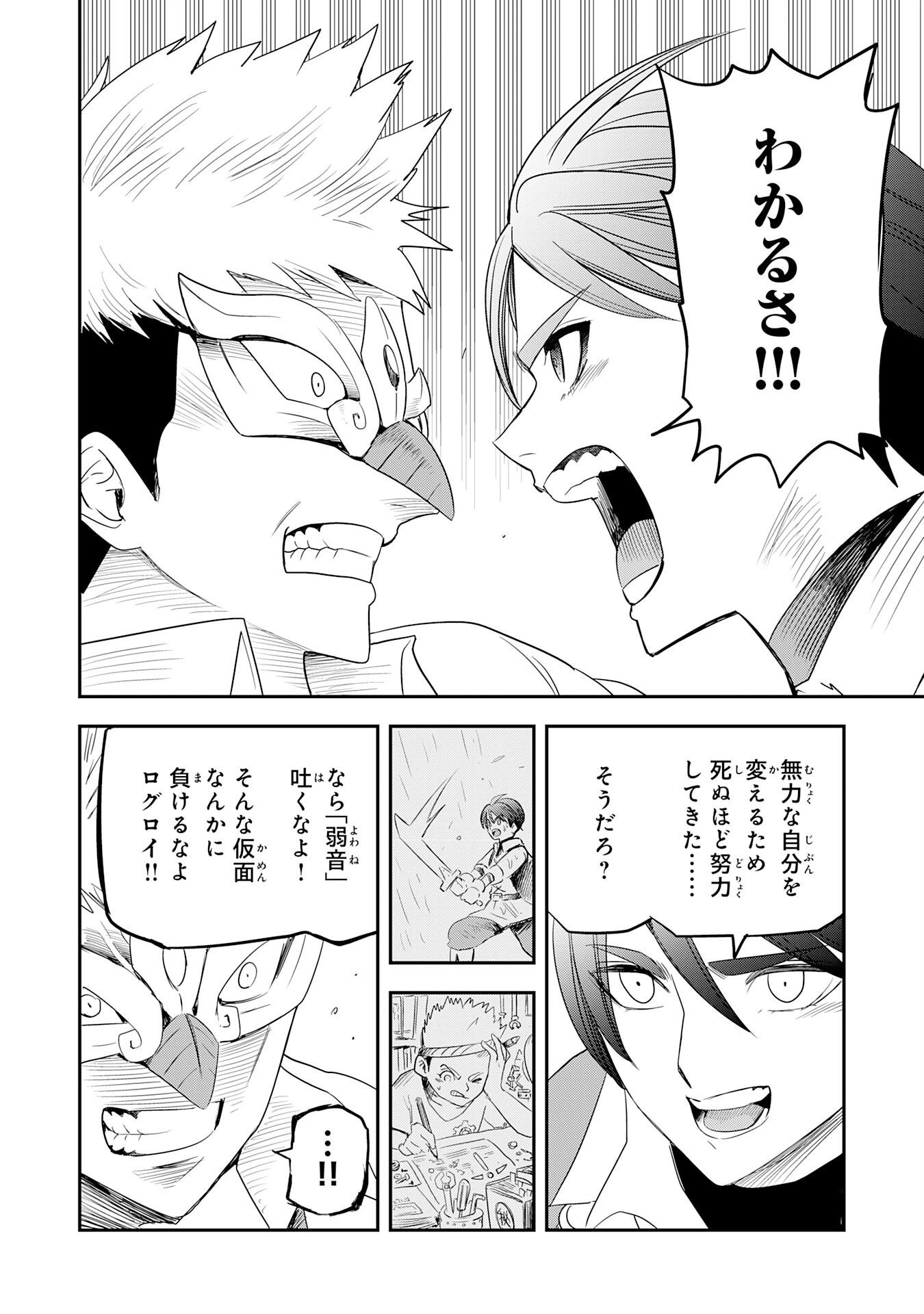 Mahou ga Tsukaenai Mob Chara ni Tensei Shita Kedo Chapter 20 24ページ