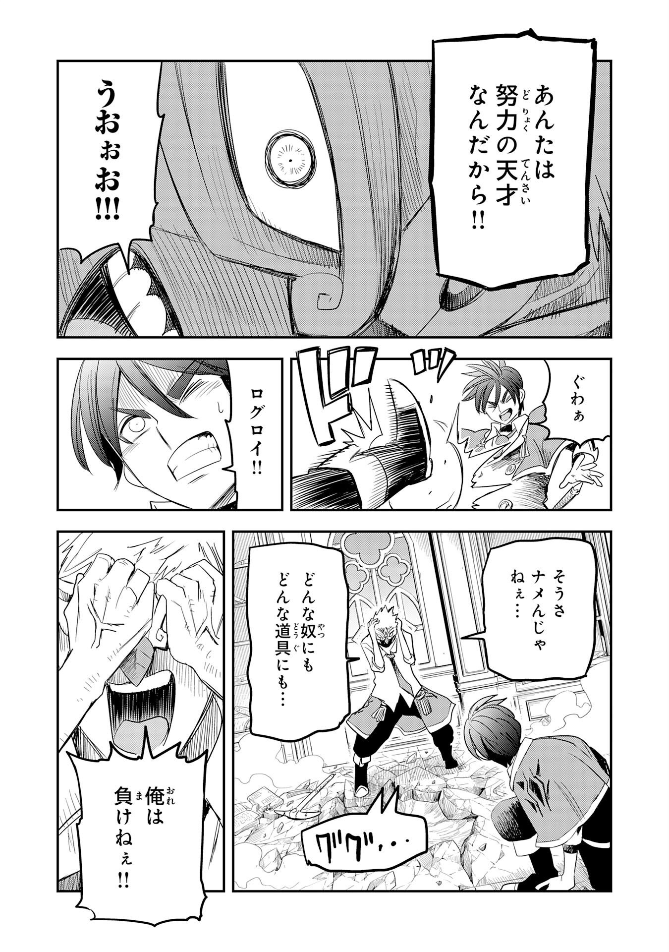 Mahou ga Tsukaenai Mob Chara ni Tensei Shita Kedo Chapter 20 25ページ
