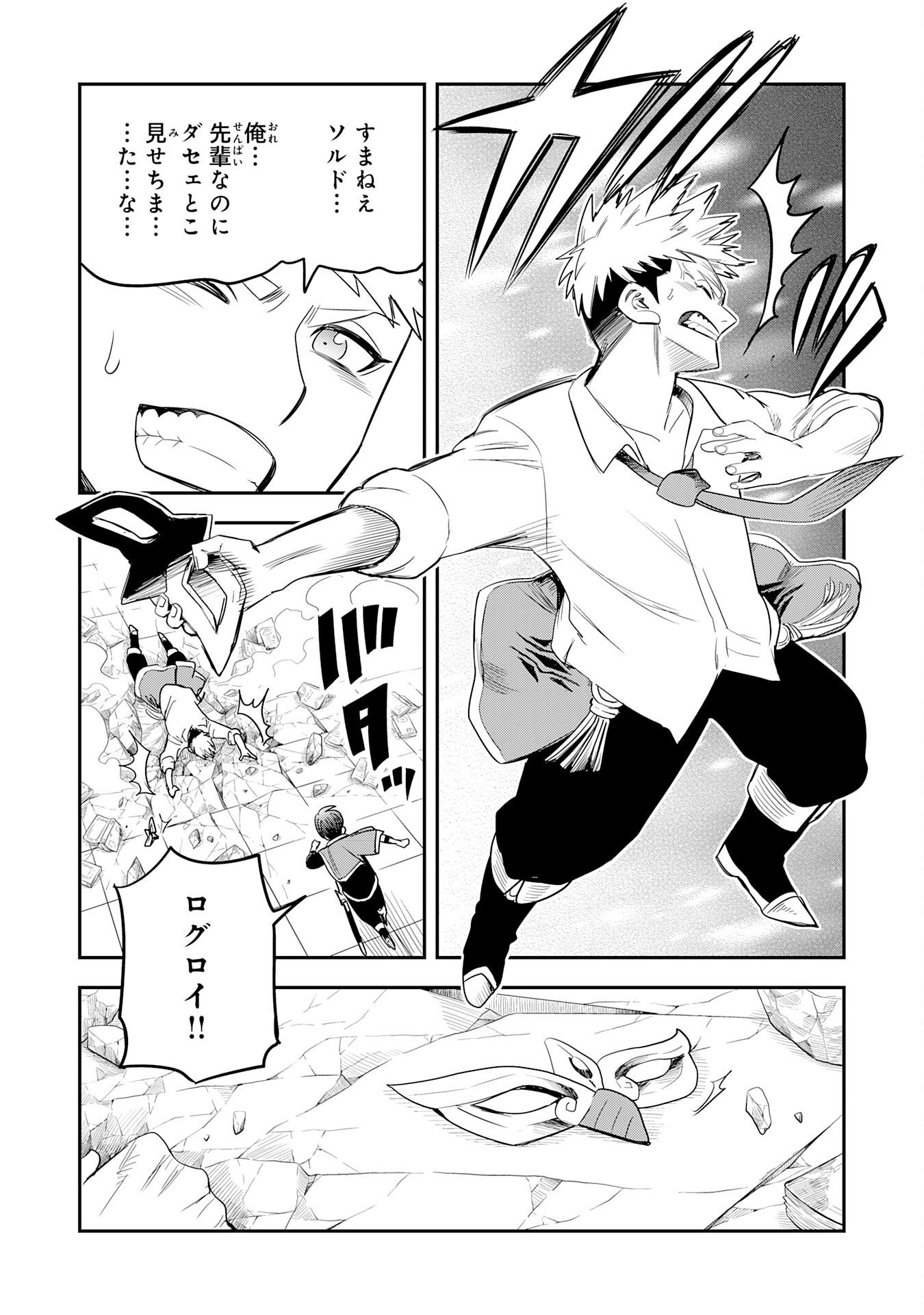 Mahou ga Tsukaenai Mob Chara ni Tensei Shita Kedo Chapter 20 26ページ