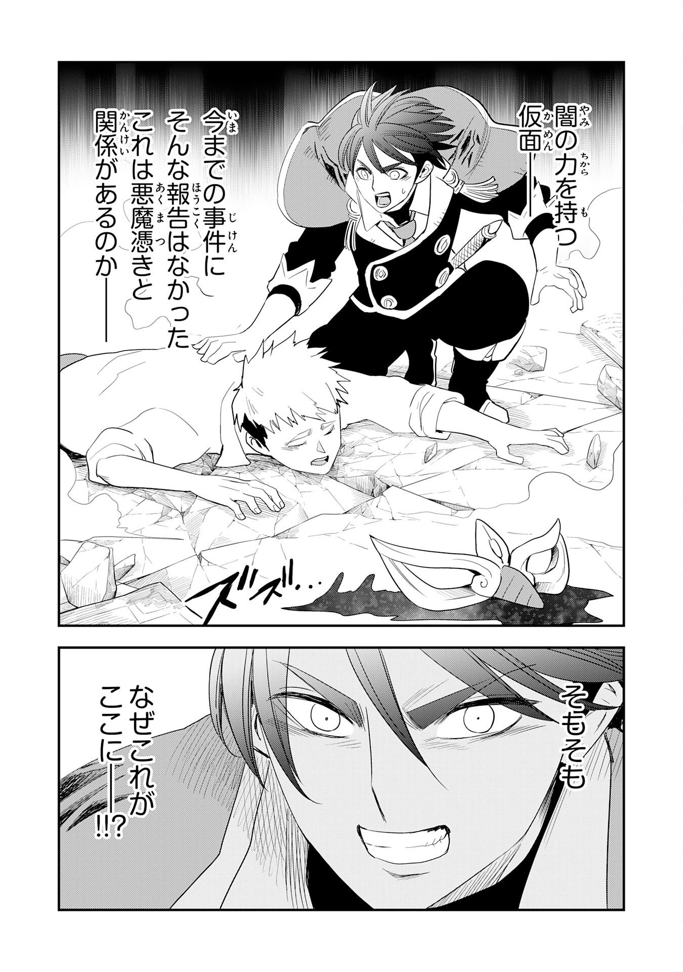 Mahou ga Tsukaenai Mob Chara ni Tensei Shita Kedo Chapter 20 27ページ