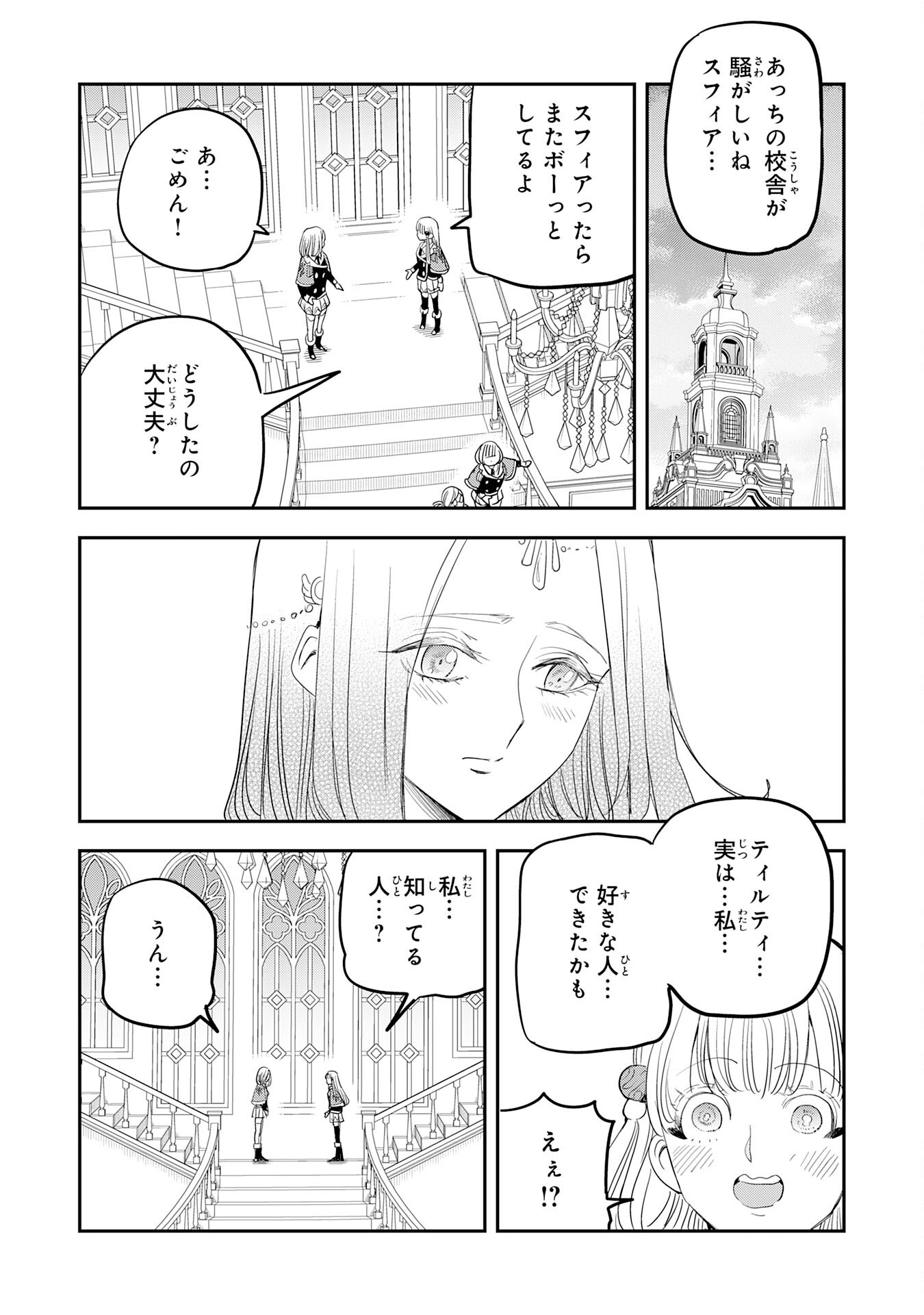 Mahou ga Tsukaenai Mob Chara ni Tensei Shita Kedo Chapter 20 28ページ