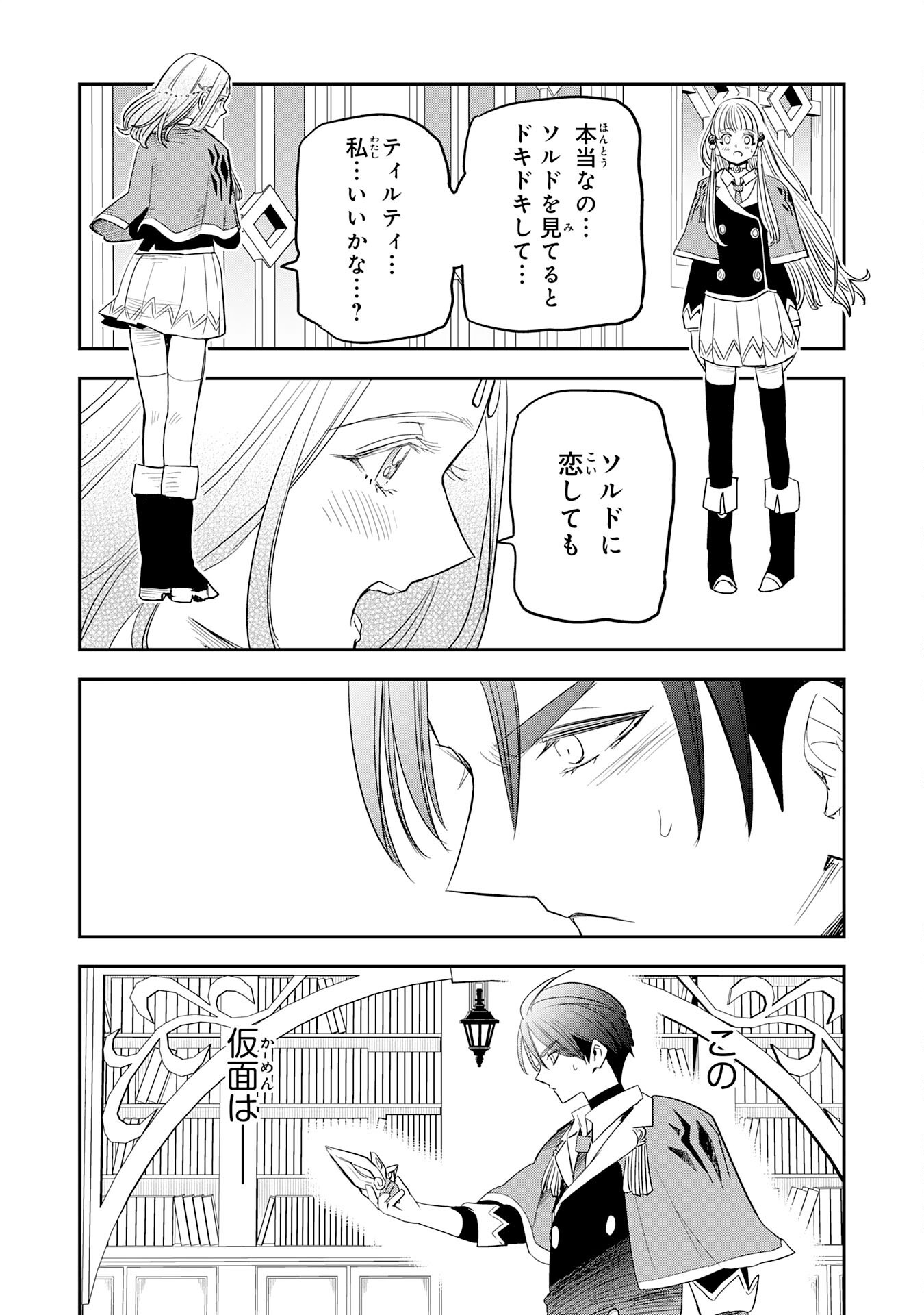 Mahou ga Tsukaenai Mob Chara ni Tensei Shita Kedo Chapter 20 30ページ