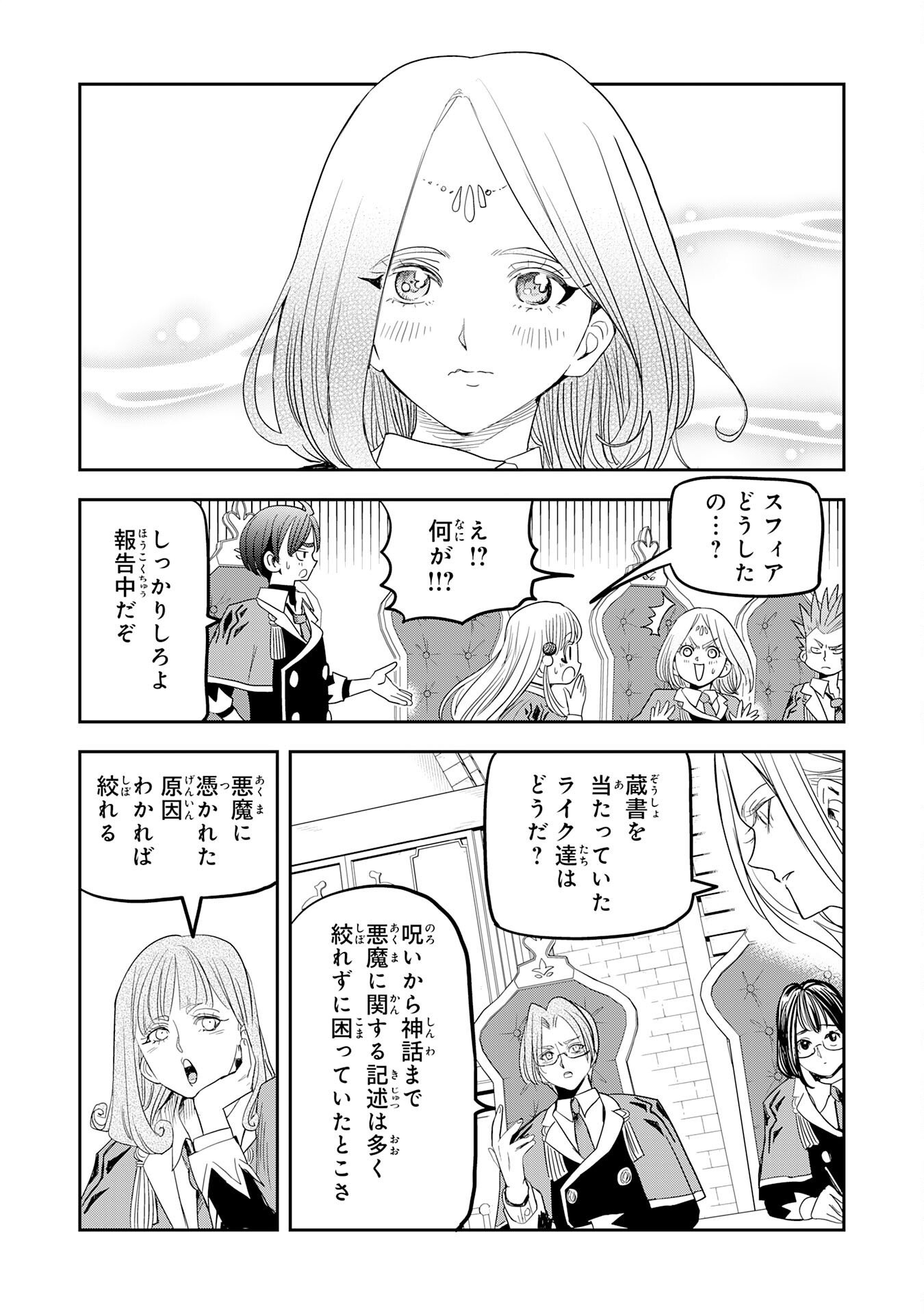 Mahou ga Tsukaenai Mob Chara ni Tensei Shita Kedo Chapter 20 4ページ