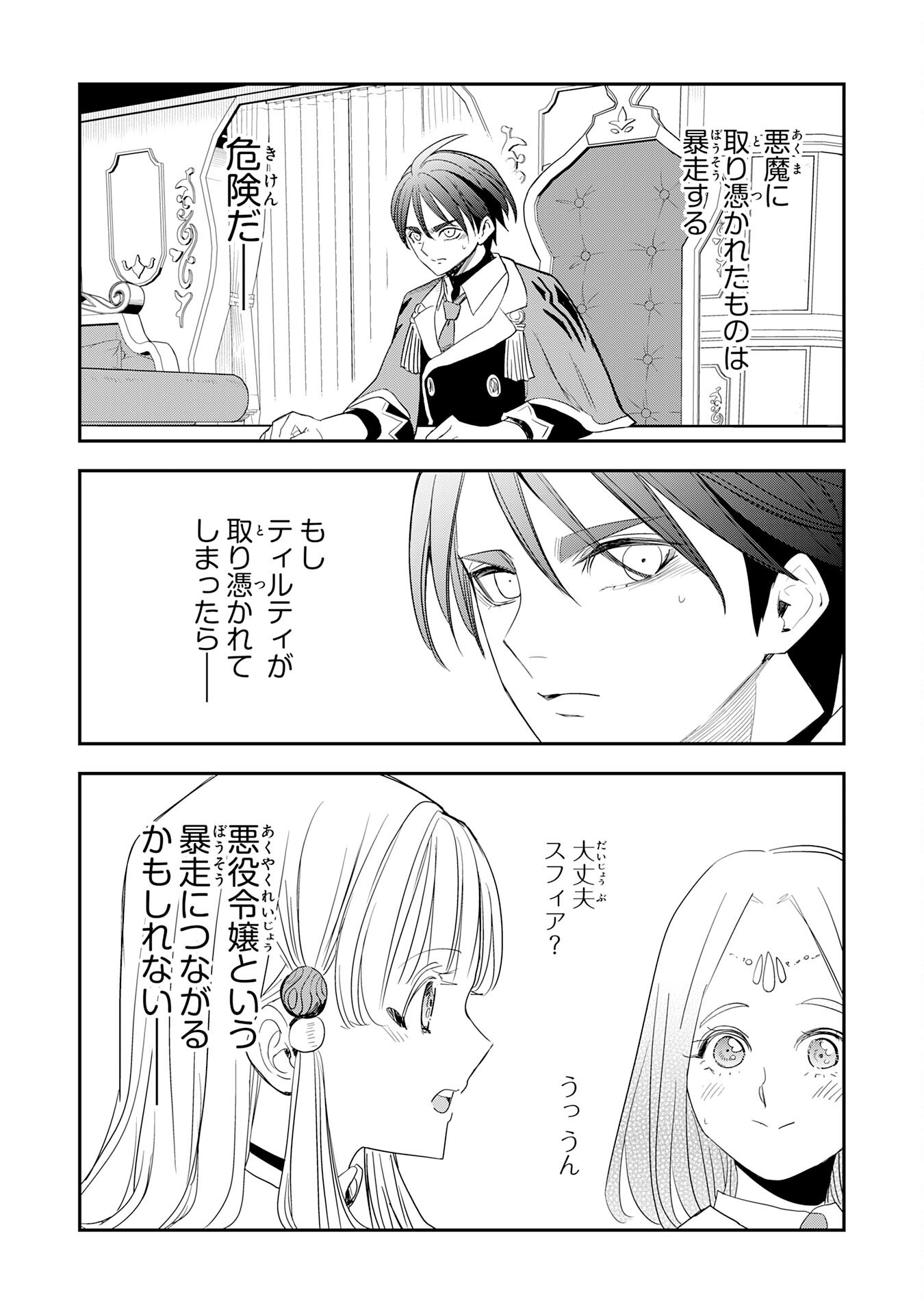 Mahou ga Tsukaenai Mob Chara ni Tensei Shita Kedo Chapter 20 5ページ