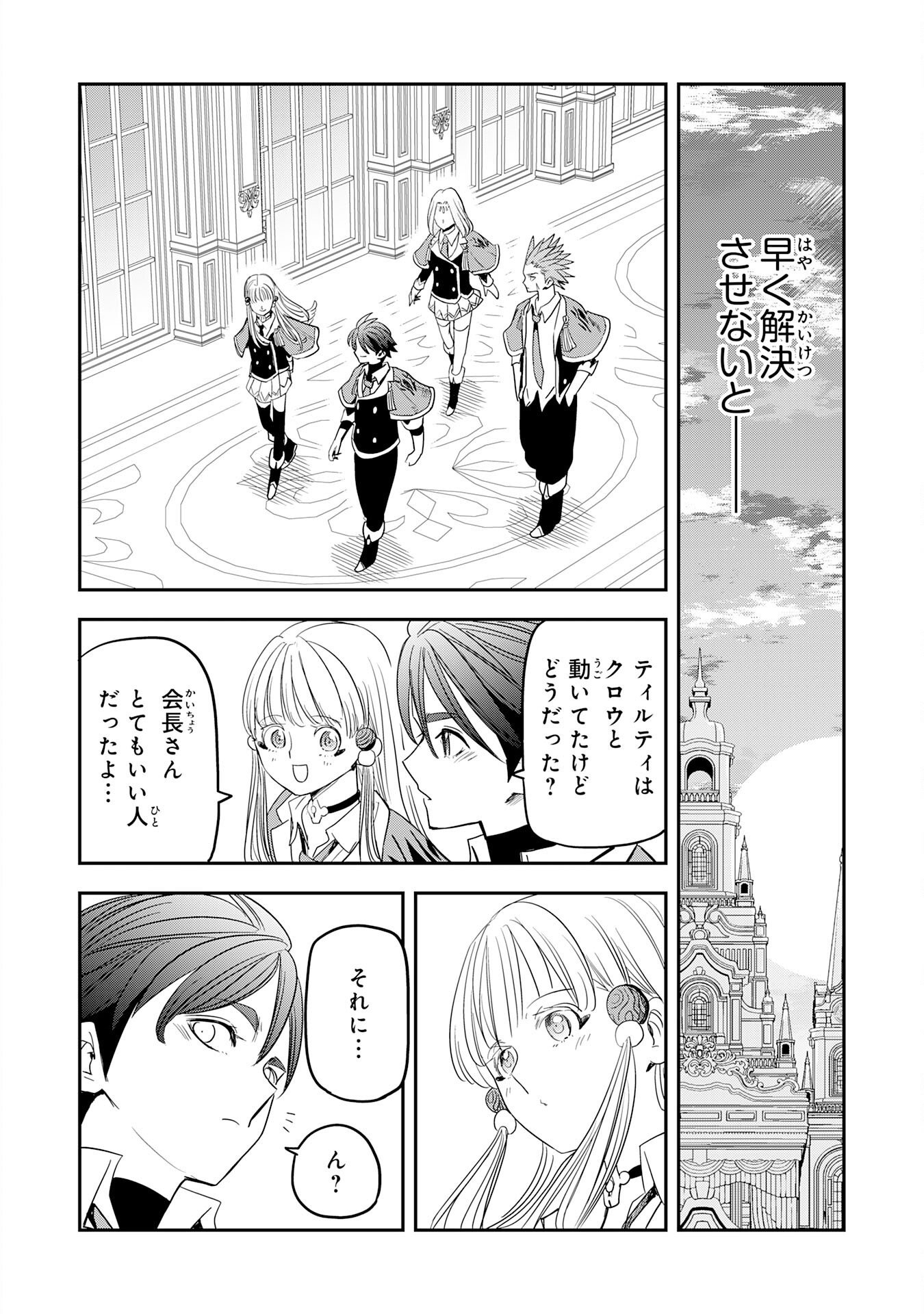 Mahou ga Tsukaenai Mob Chara ni Tensei Shita Kedo Chapter 20 6ページ