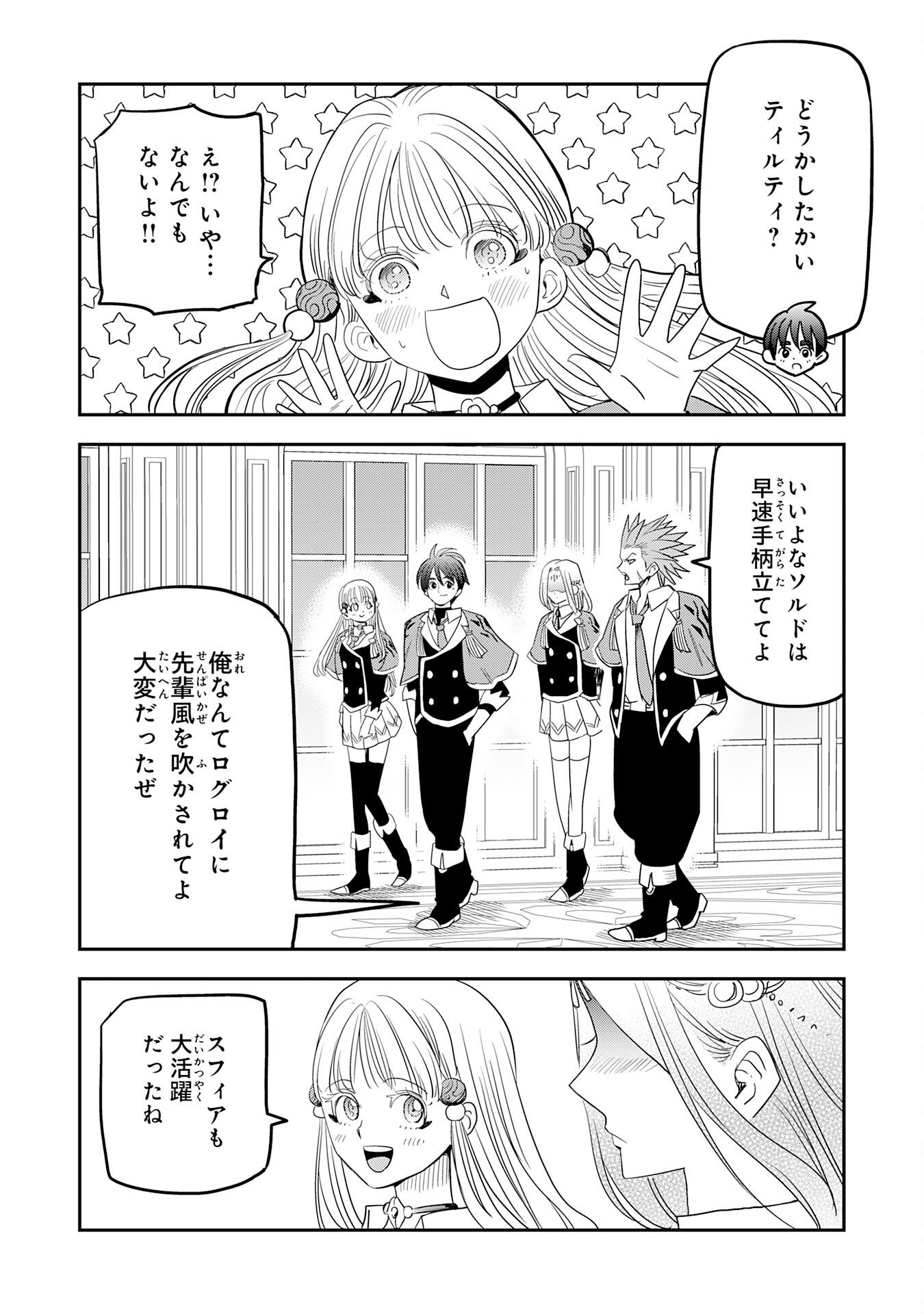 Mahou ga Tsukaenai Mob Chara ni Tensei Shita Kedo Chapter 20 10ページ