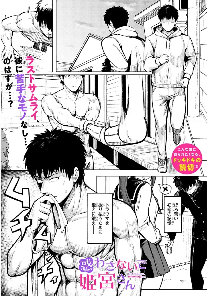 Madowasanaide Himemiya-san Chapter 0 1ページ