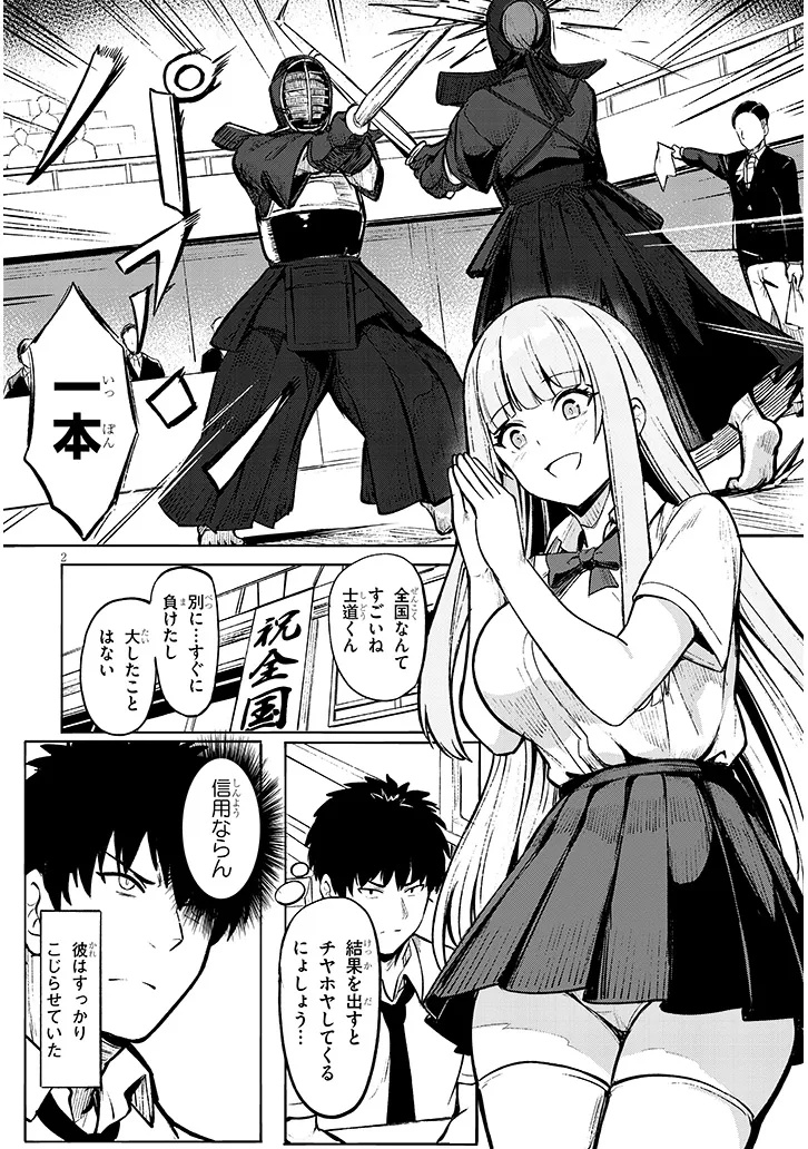 Madowasanaide Himemiya-san Chapter 0 2ページ