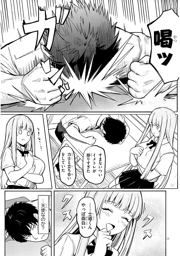 Madowasanaide Himemiya-san Chapter 0 13ページ