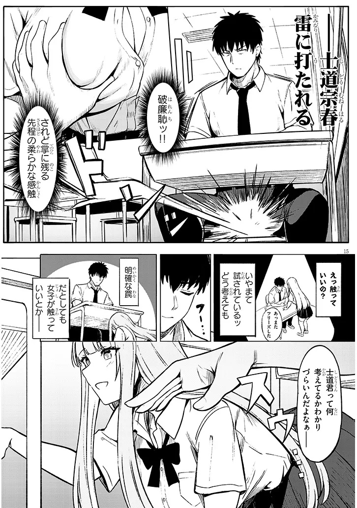 Madowasanaide Himemiya-san Chapter 0 15ページ