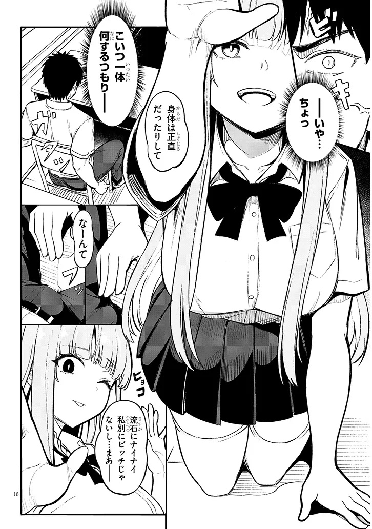 Madowasanaide Himemiya-san Chapter 0 16ページ