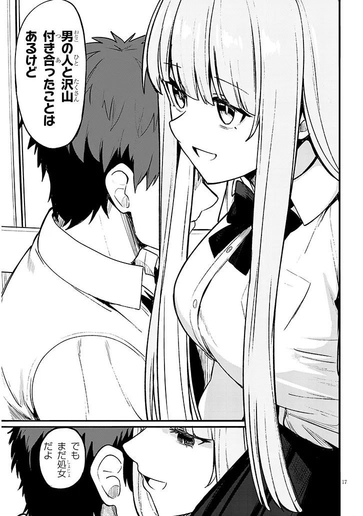Madowasanaide Himemiya-san Chapter 0 17ページ