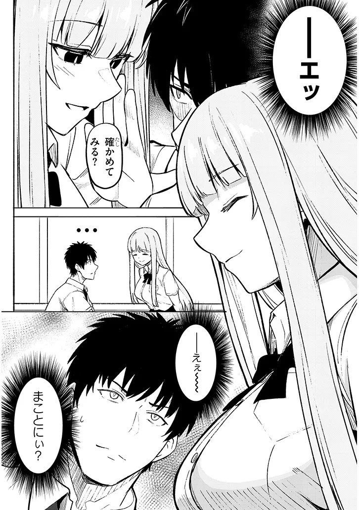 Madowasanaide Himemiya-san Chapter 0 18ページ