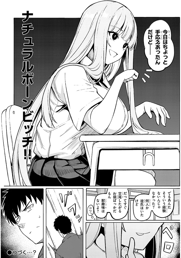 Madowasanaide Himemiya-san Chapter 0 20ページ