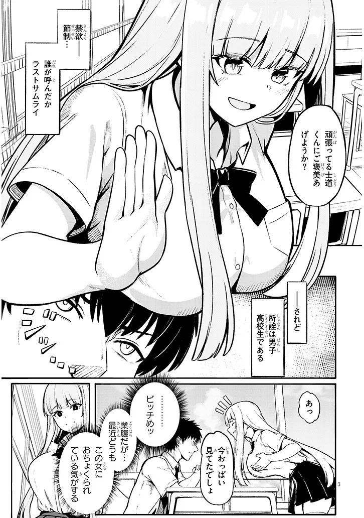 Madowasanaide Himemiya-san Chapter 0 3ページ