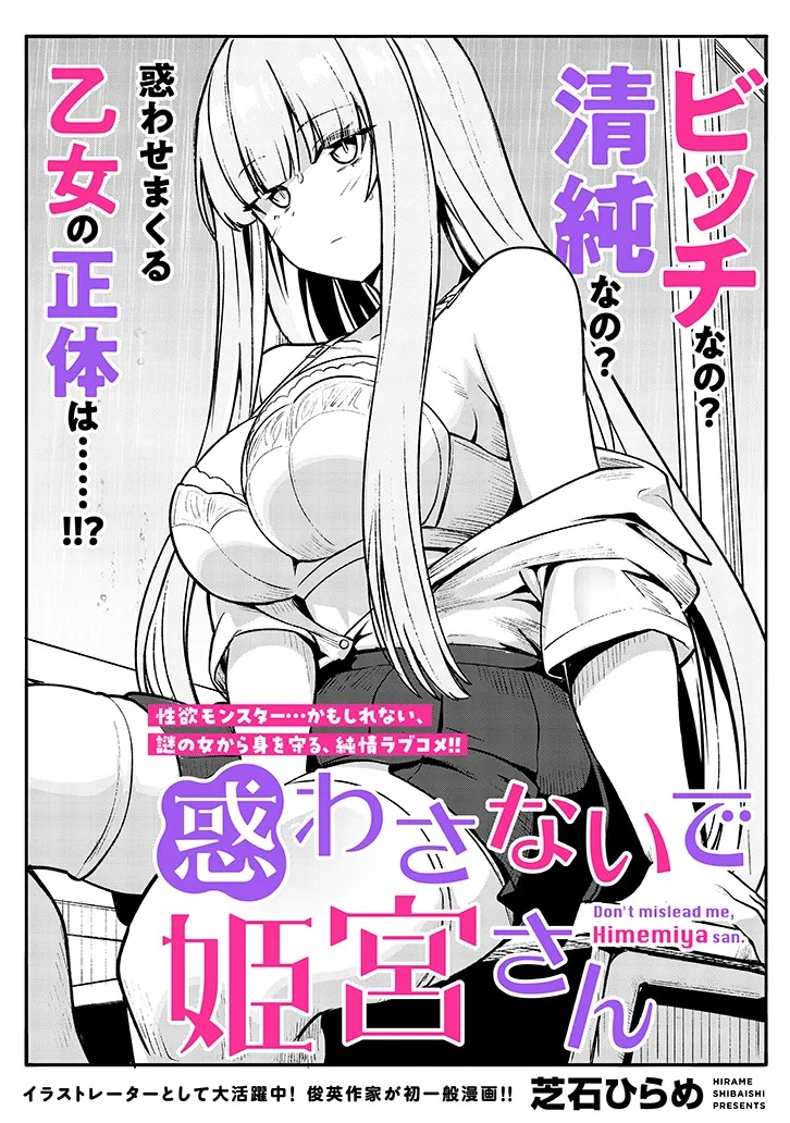 Madowasanaide Himemiya-san Chapter 0 4ページ