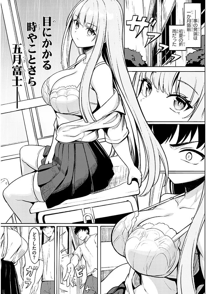 Madowasanaide Himemiya-san Chapter 0 5ページ