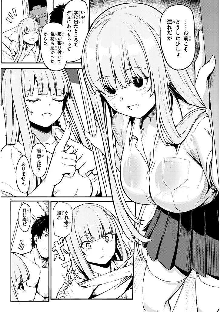 Madowasanaide Himemiya-san Chapter 0 6ページ