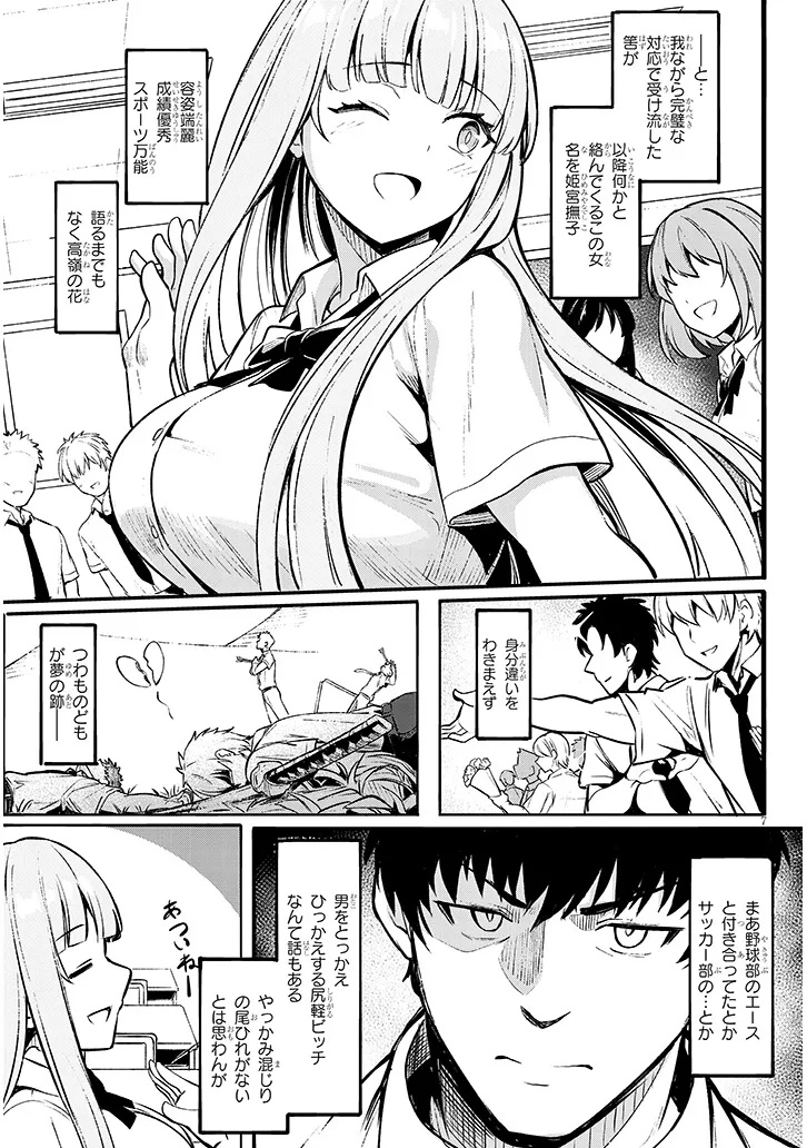 Madowasanaide Himemiya-san Chapter 0 7ページ