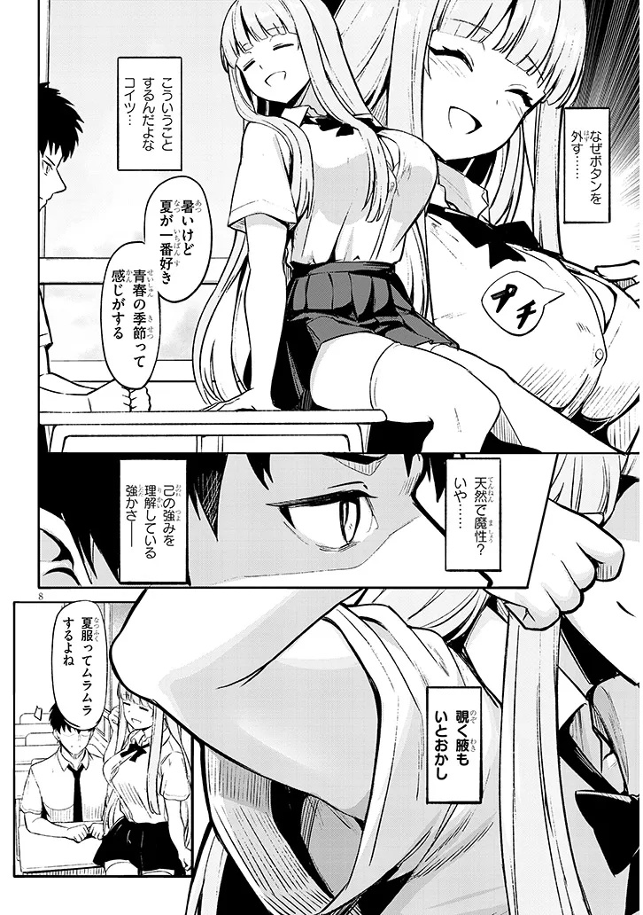 Madowasanaide Himemiya-san Chapter 0 8ページ