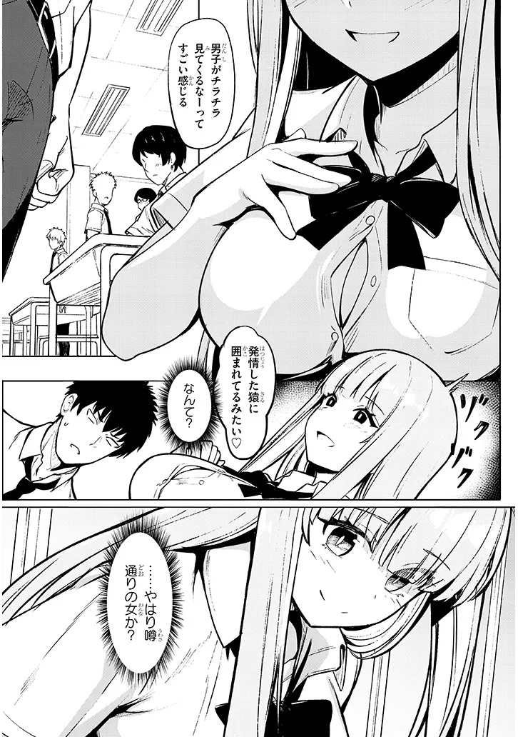 Madowasanaide Himemiya-san Chapter 0 9ページ