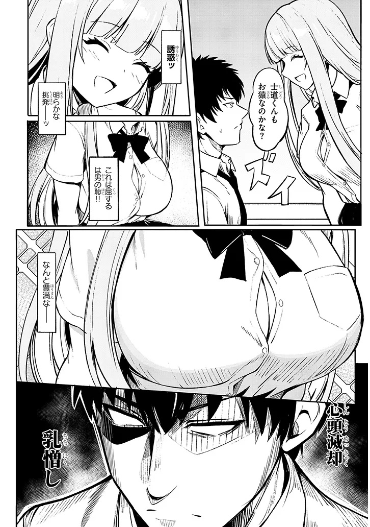 Madowasanaide Himemiya-san Chapter 0 10ページ