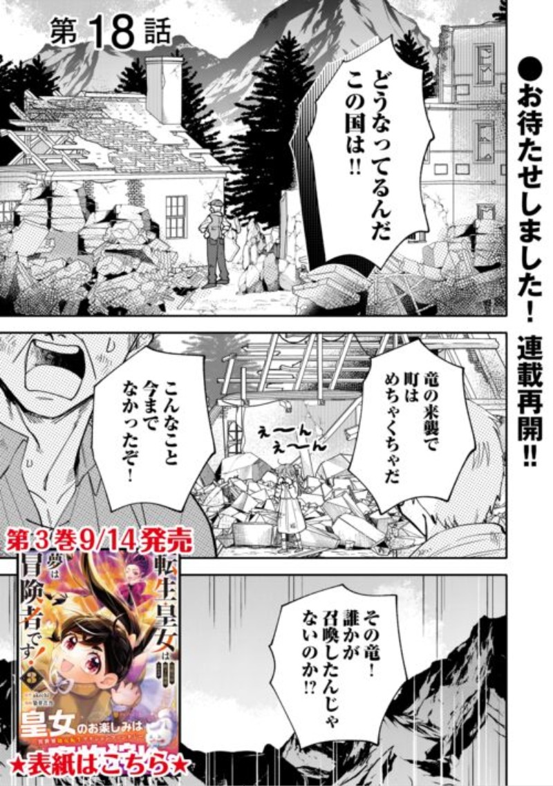 Tensei Koujo wa Reikoku Koutei Heika ni Dekiai Sareru ga Yume wa Boukensha desu! Chapter 18 1ページ