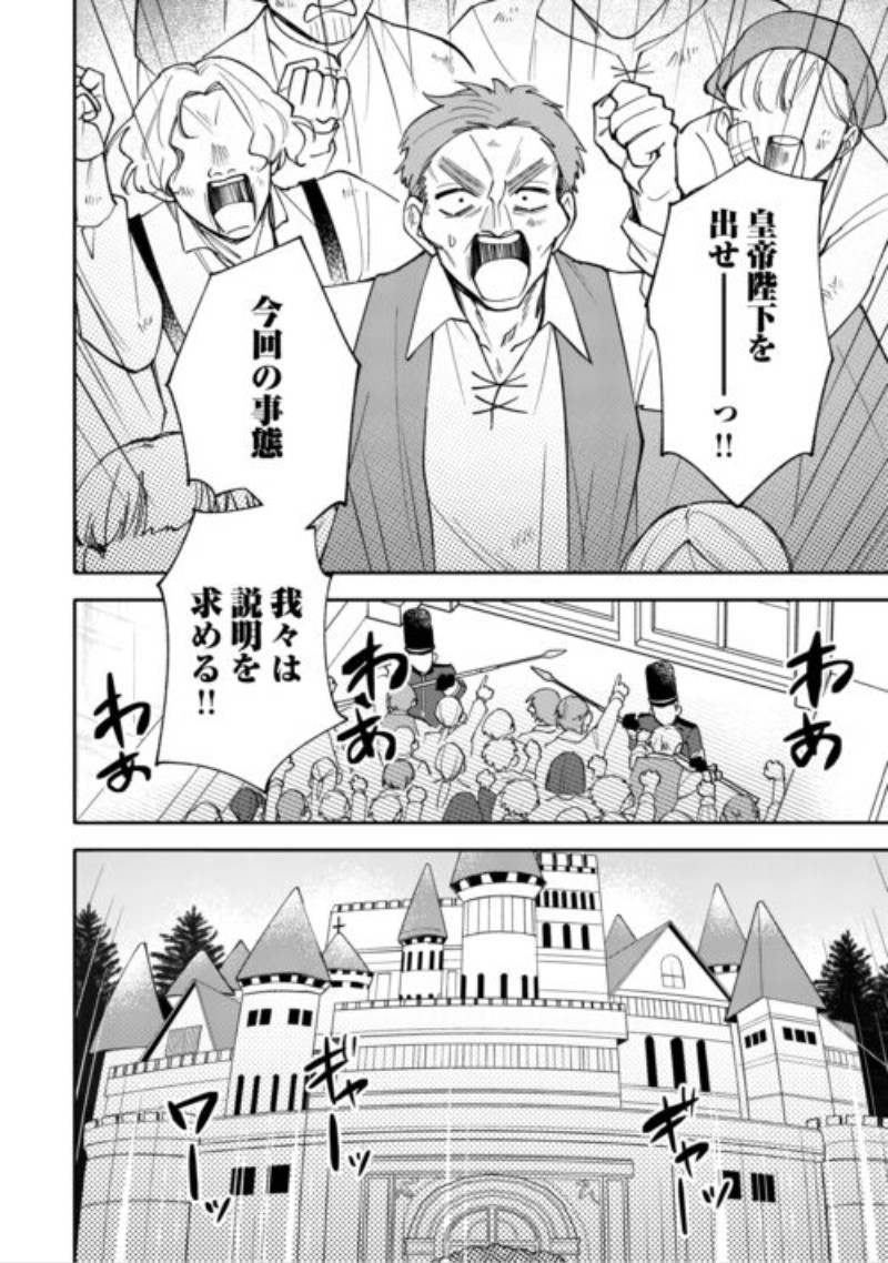 Tensei Koujo wa Reikoku Koutei Heika ni Dekiai Sareru ga Yume wa Boukensha desu! Chapter 18 2ページ