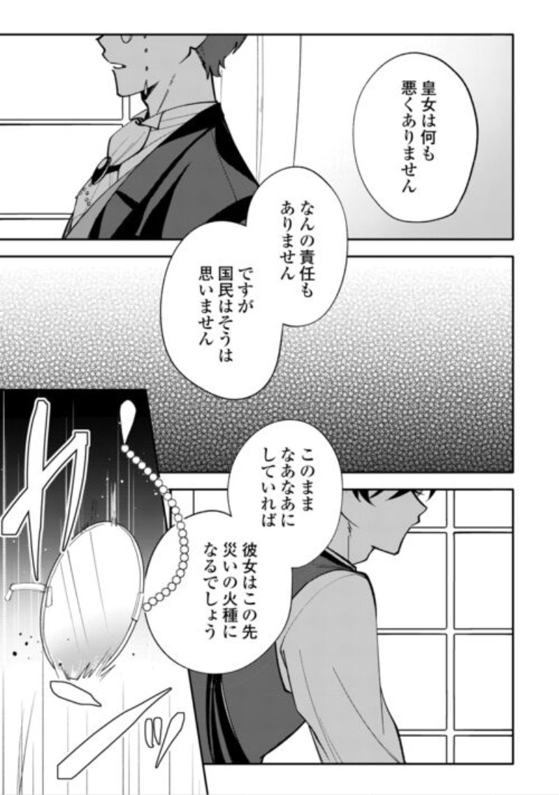 Tensei Koujo wa Reikoku Koutei Heika ni Dekiai Sareru ga Yume wa Boukensha desu! Chapter 18 11ページ