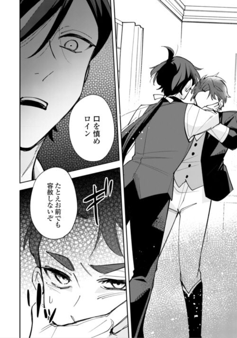 Tensei Koujo wa Reikoku Koutei Heika ni Dekiai Sareru ga Yume wa Boukensha desu! Chapter 18 12ページ