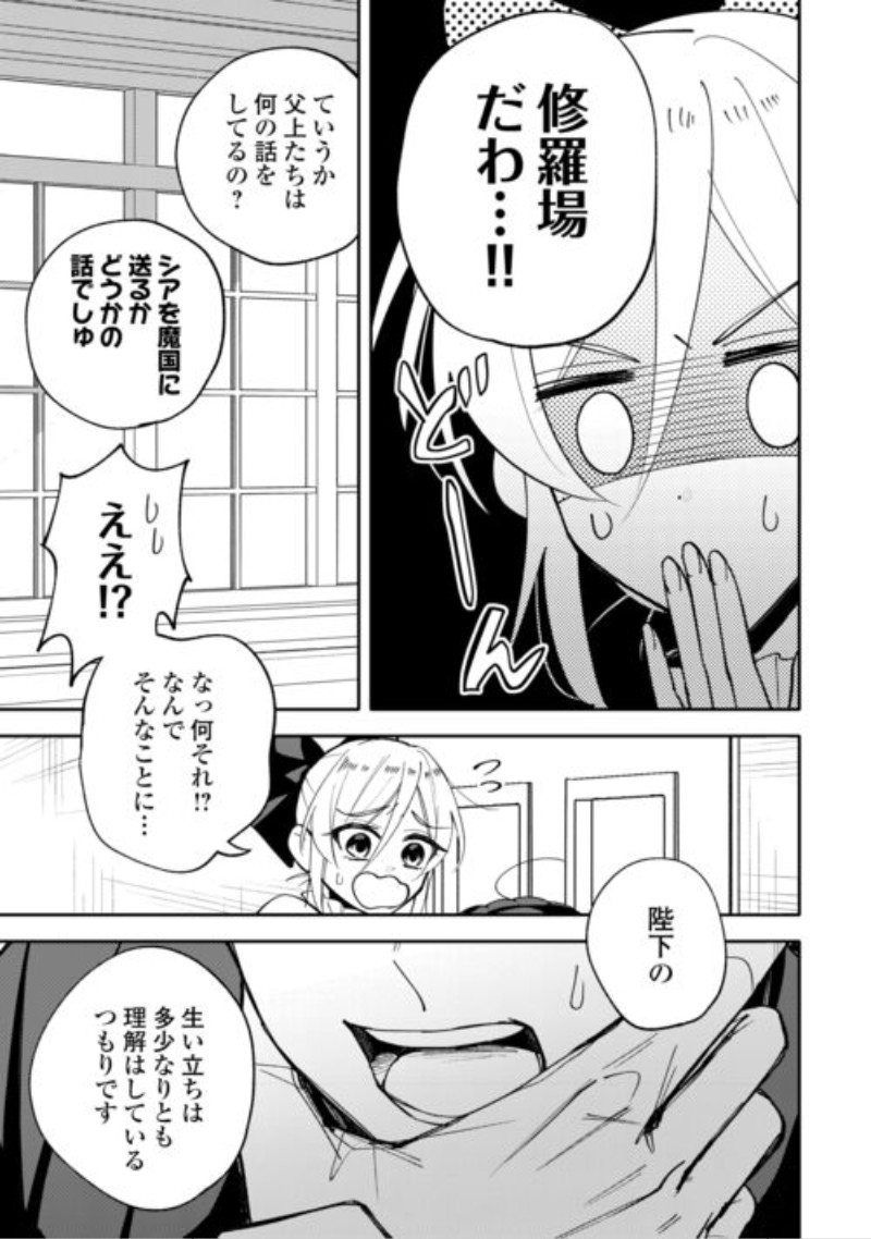 Tensei Koujo wa Reikoku Koutei Heika ni Dekiai Sareru ga Yume wa Boukensha desu! Chapter 18 13ページ